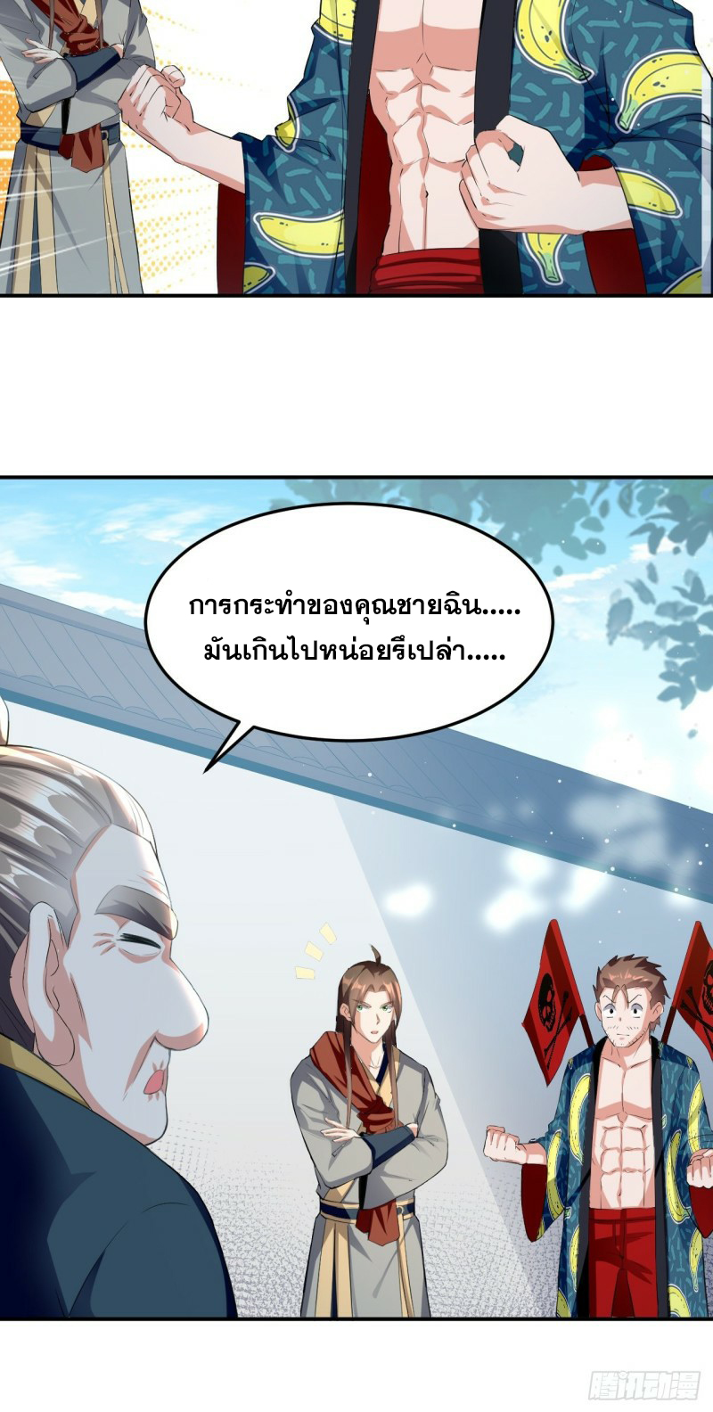 The ultimate son-in-law from different world ตอนที่ 79 หน้า 8