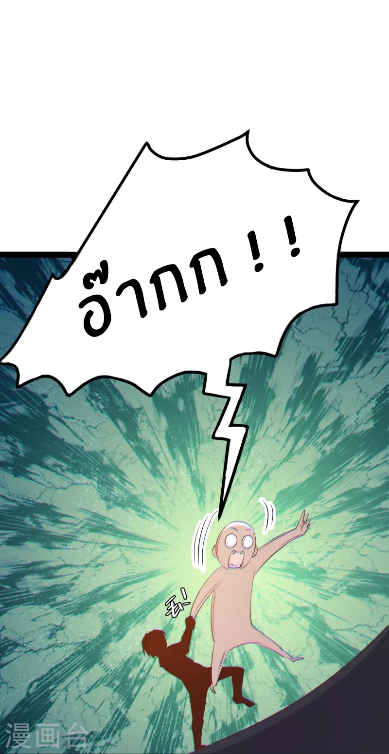 God Fisherman ตอนที่ 269 หน้า 32