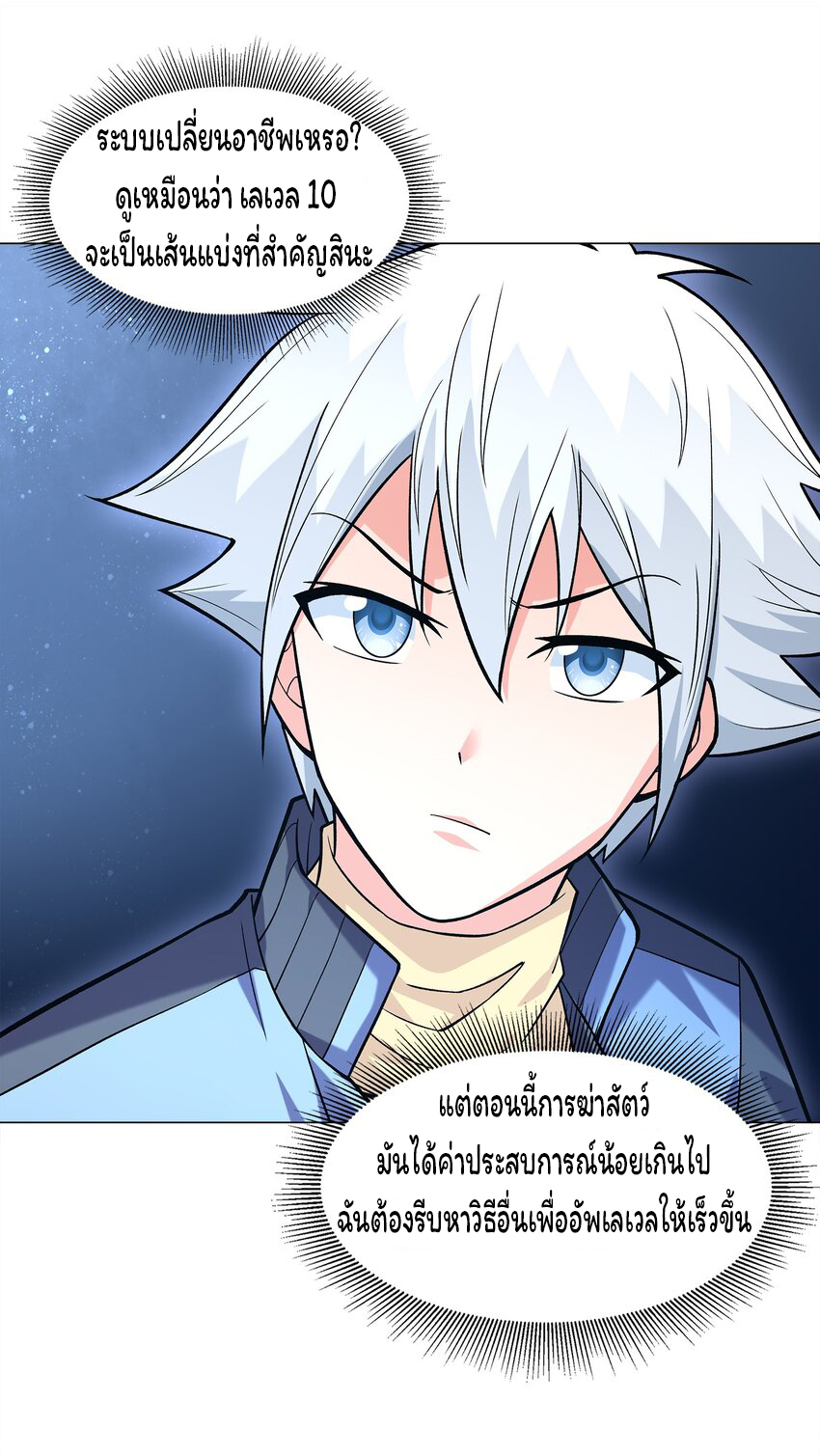 ยุคสมัยแห่งเทพ:โลกกลายเป็นเกมออนไลน์ Age of the Gods : The World Becomes an Online Game(ชนจีนแล้ว) ตอนที่ 7 หน้า 29