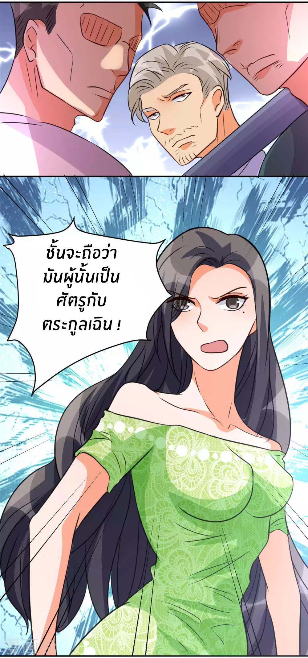 Emperor son in law (ชนต้นจีน) ตอนที่ 46 หน้า 20