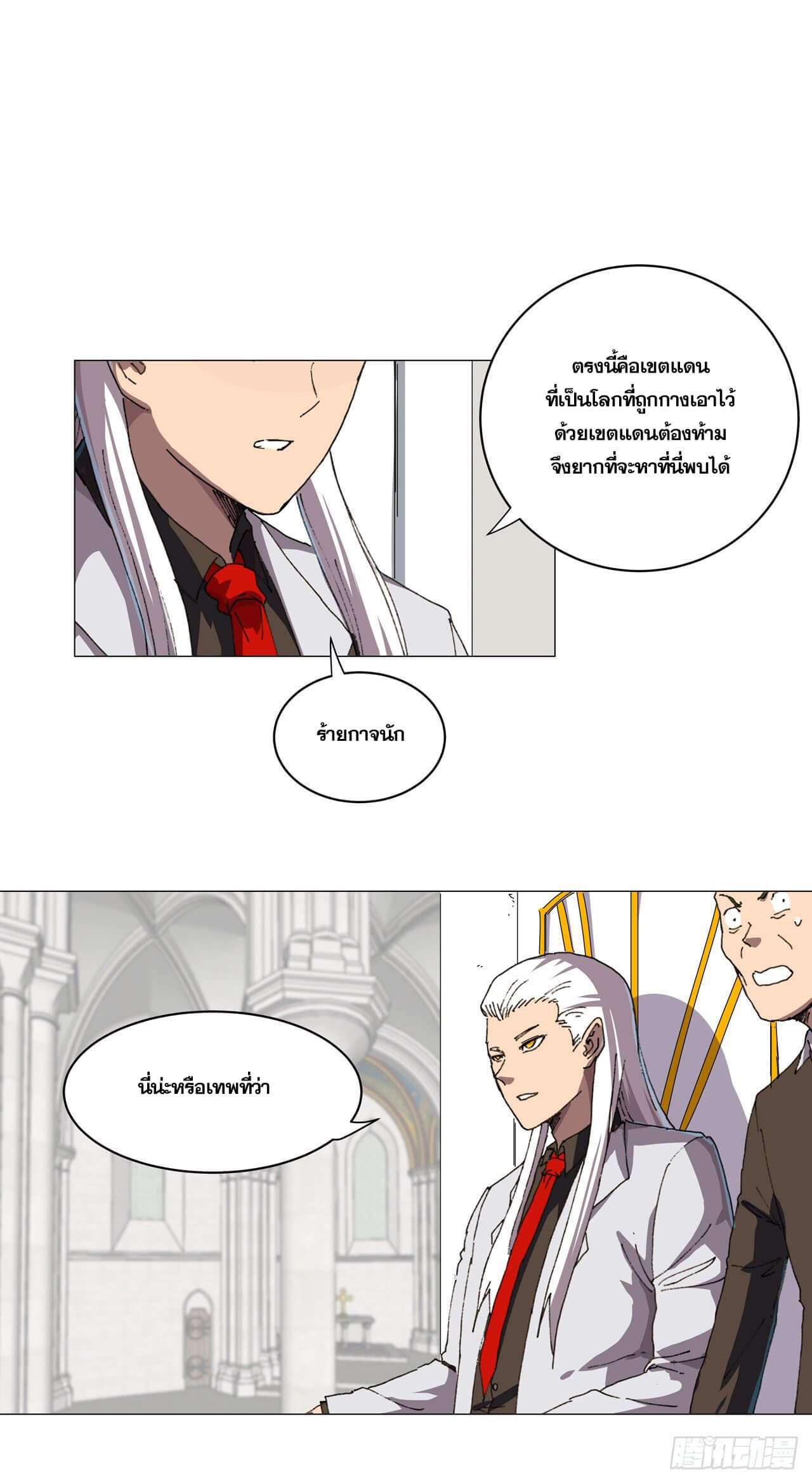 Cultivator vs Superhero (ทันจีน) ตอนที่ 119 หน้า 10