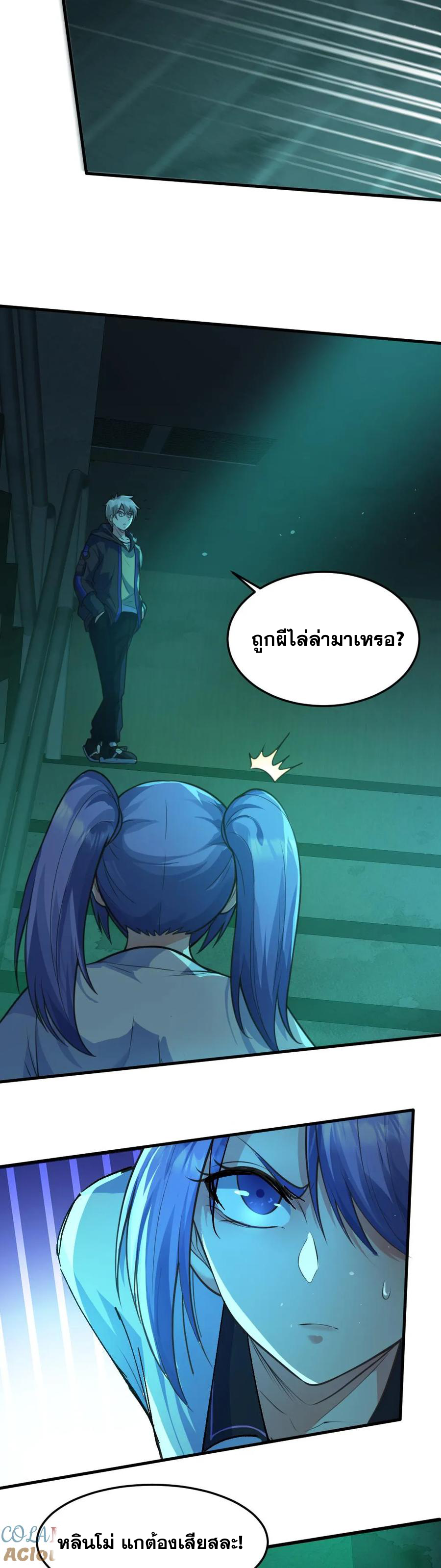 ในร่างของฉันมีผีเป็นพันล้านตัว ตอนที่ 6 หน้า 5