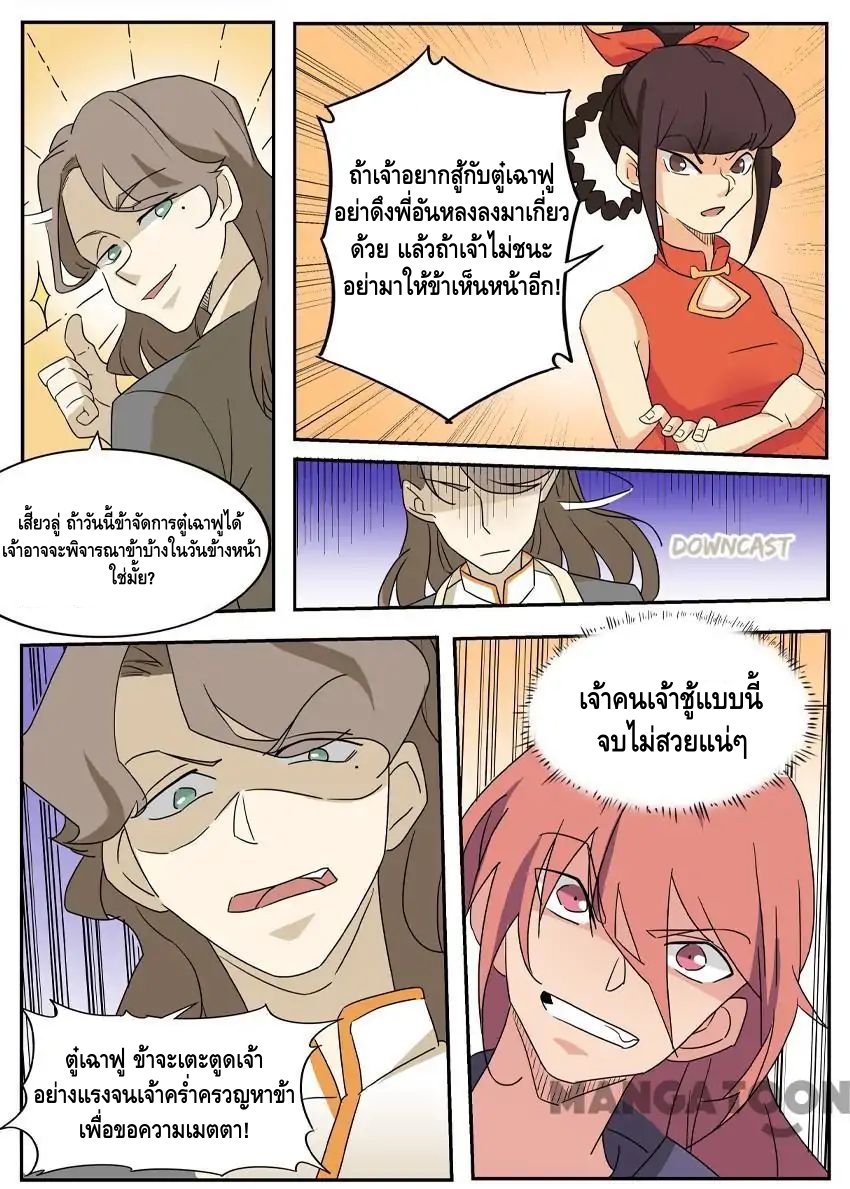 god of war ตอนที่ 54 หน้า 2