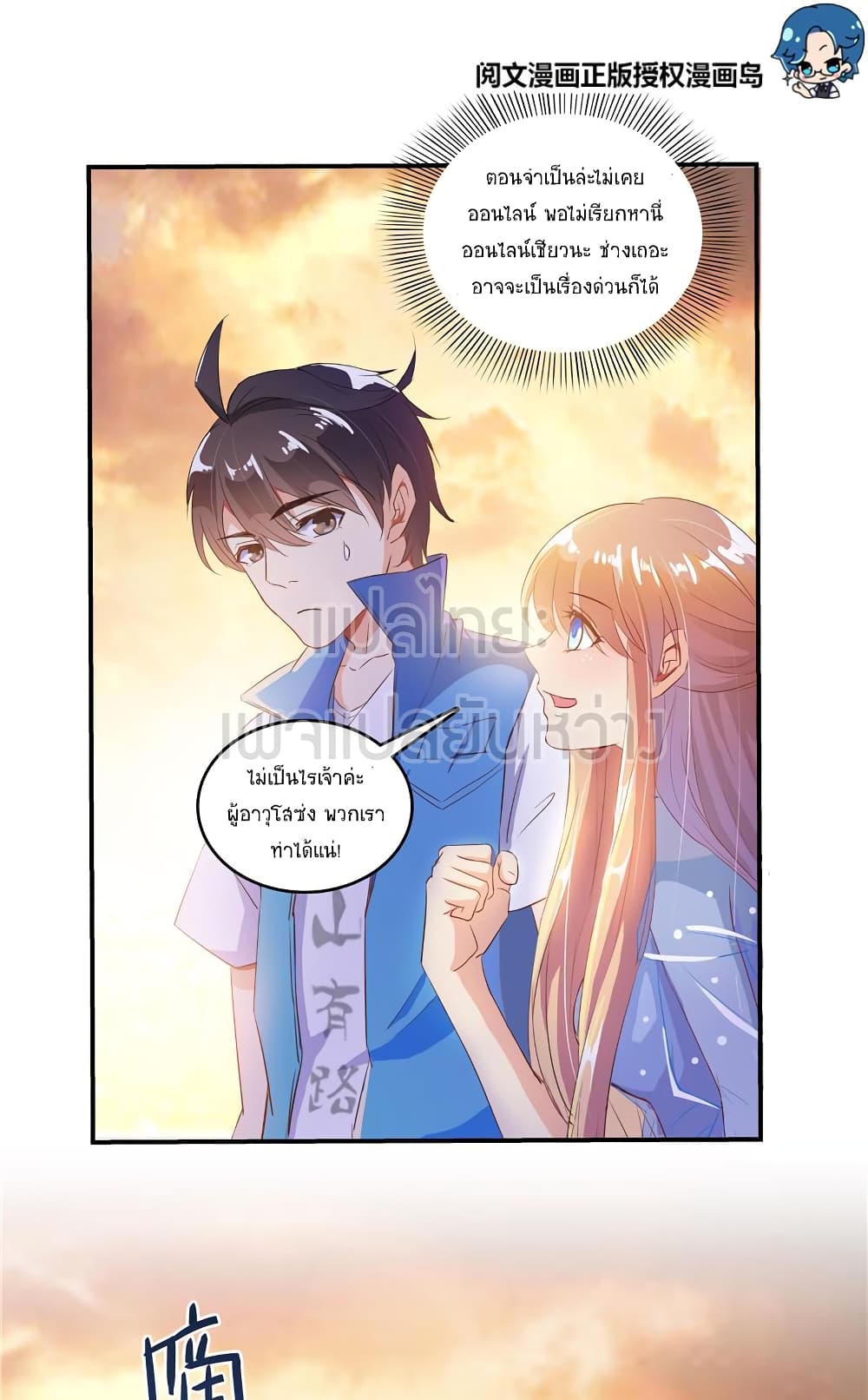 ปล่อยให้เทพเขาคุยกัน ตอนที่ 12 หน้า 7
