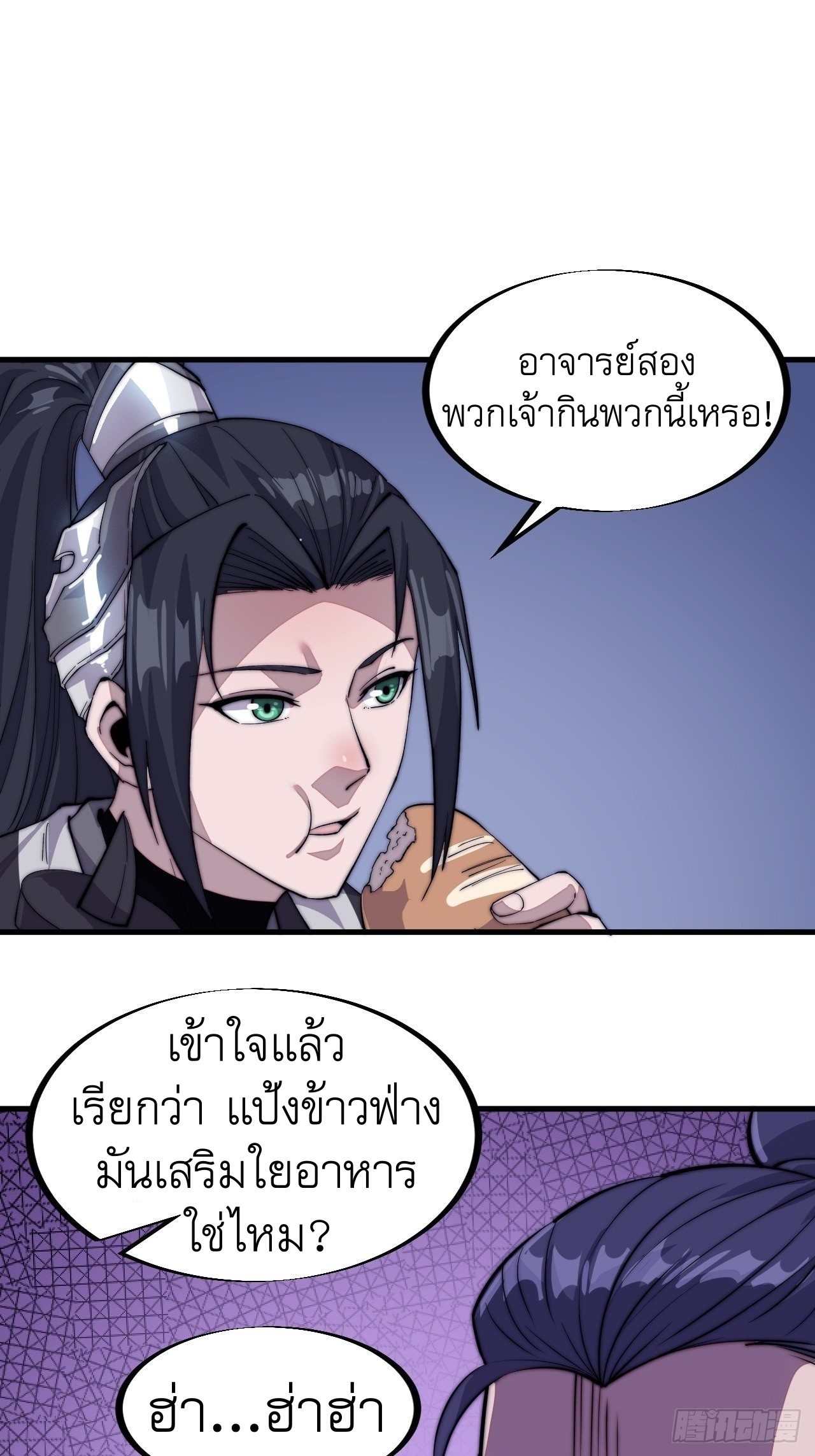 Starting a Mountain ตอนที่ 65 หน้า 24