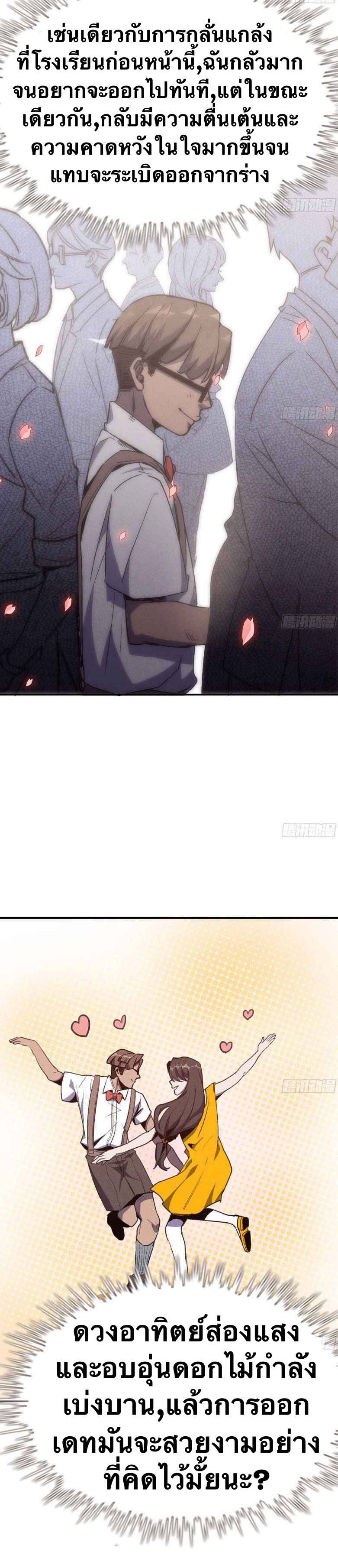 Mushroom Hero ตอนที่ 2 หน้า 24