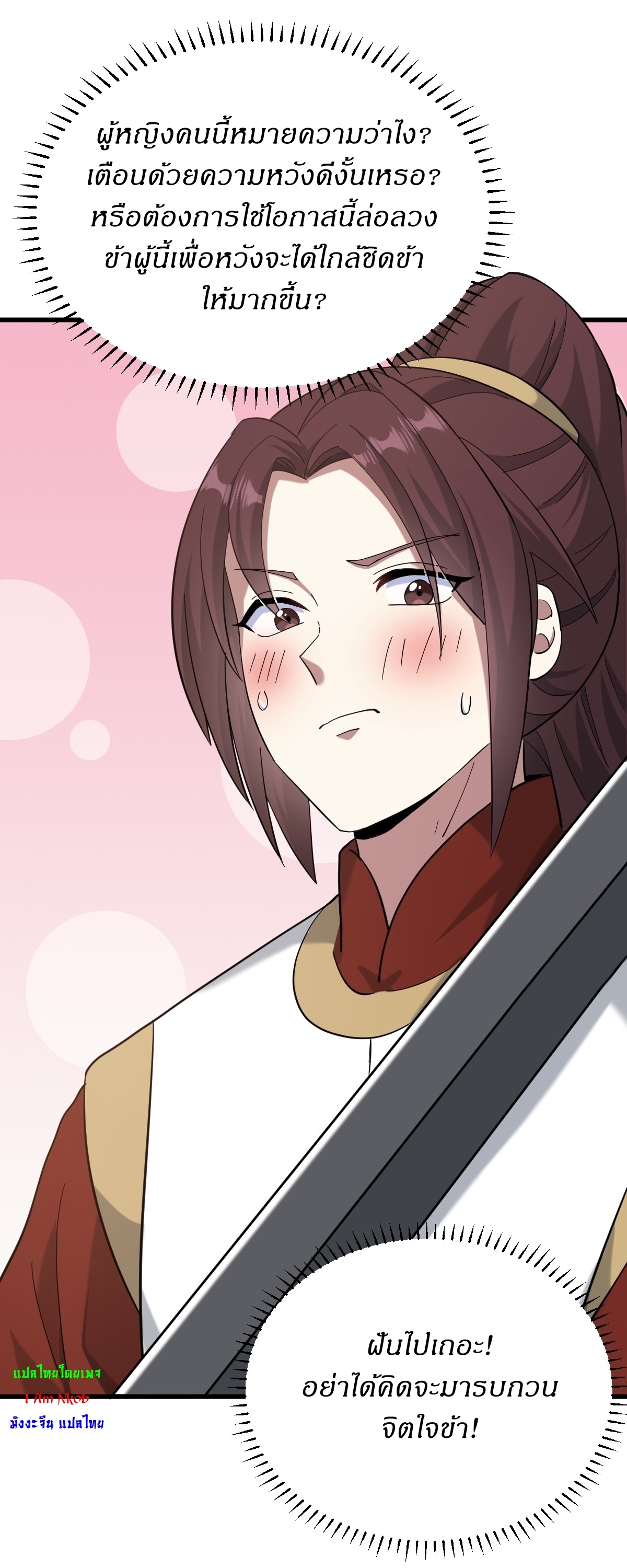 เก็บตัวร้อยปี จากนี้พี่ขอเทพ! INVINCIBLE AFTER A HUNDRED YEARS OF SECLUSION ตอนที่ 97 หน้า 23