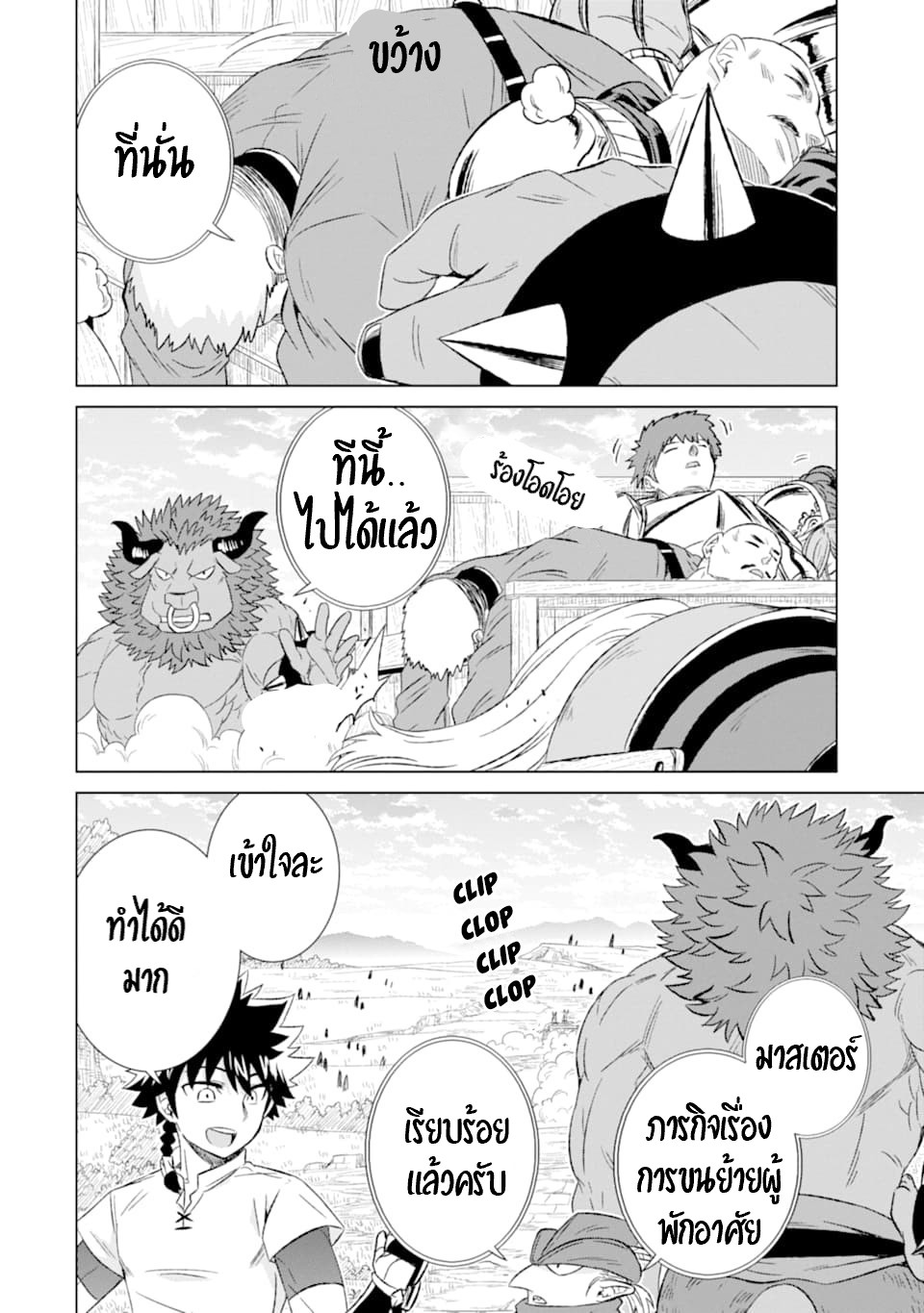 Isekai de Tadahitori no Mamono Tsukai ตอนที่ 23 หน้า 4