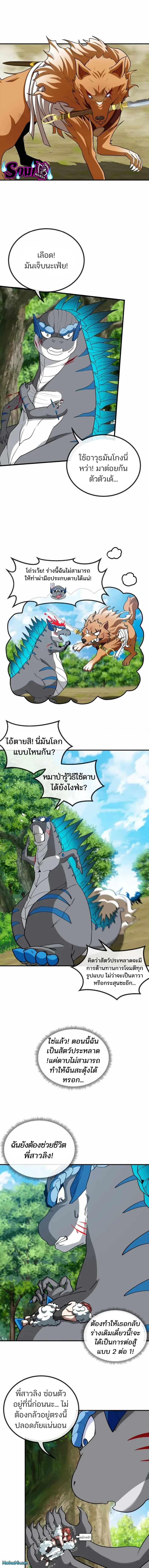 เกิดใหม่เป็นก็อตซิลล่า ( Reborn as a monster ) ตอนที่ 18 หน้า 6