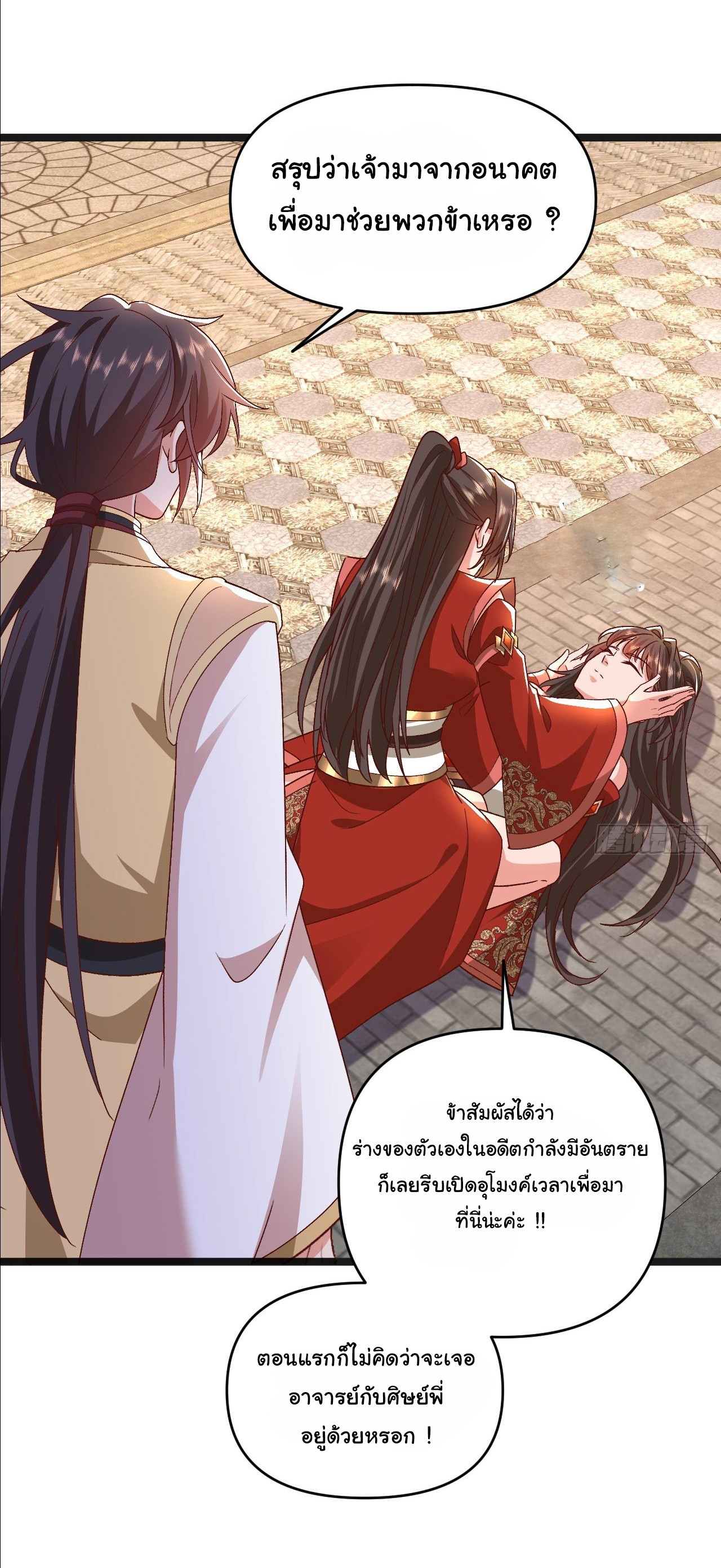 เทพยุทธมหาวิบัติ ตอนที่ 24 หน้า 16