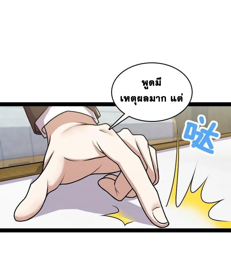 ชีวิตอันสันโดษของจักพรรดิ์หลินเกอ ตอนที่ 224 หน้า 2