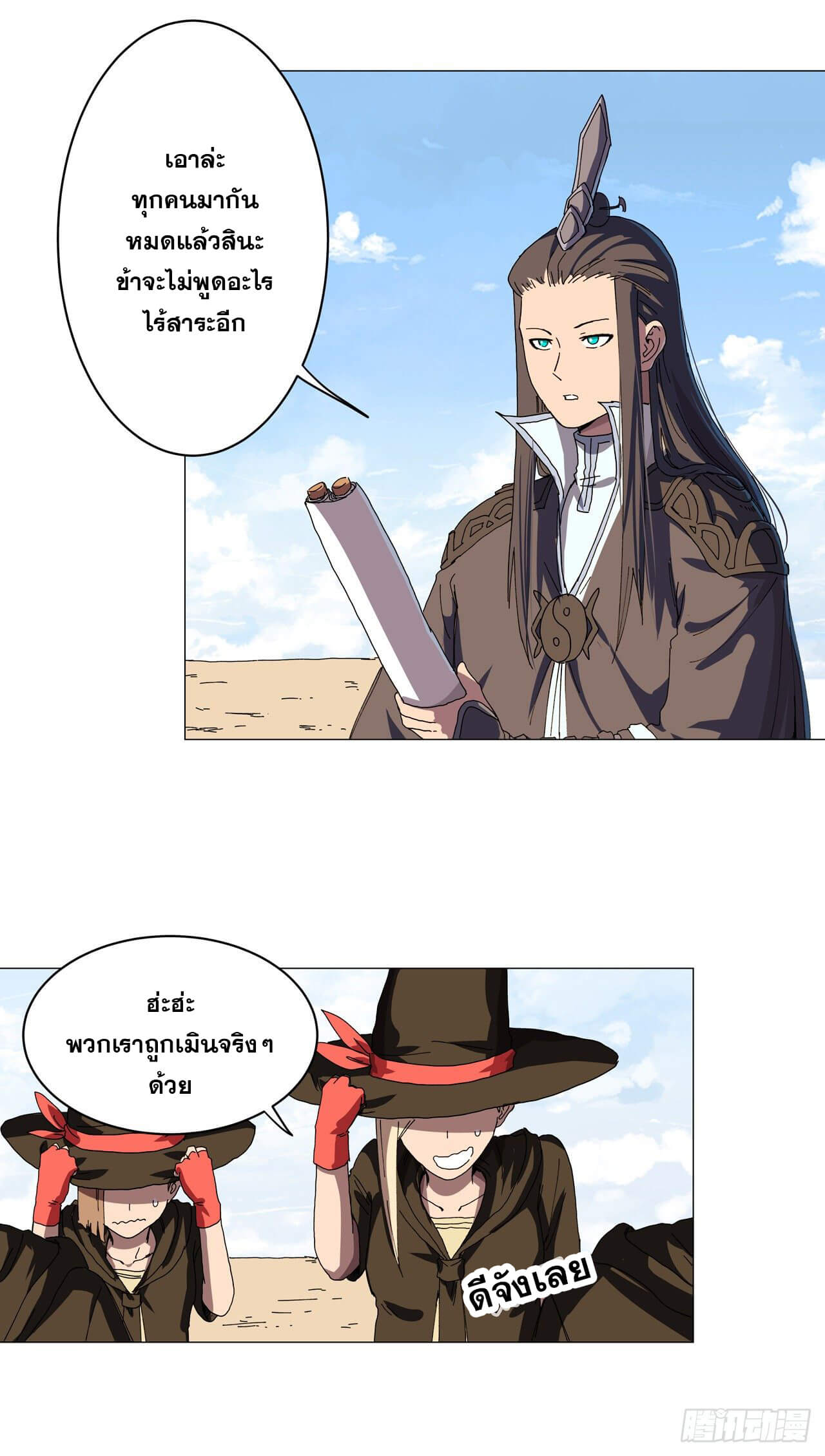 Cultivator vs Superhero (ทันจีน) ตอนที่ 134 หน้า 12