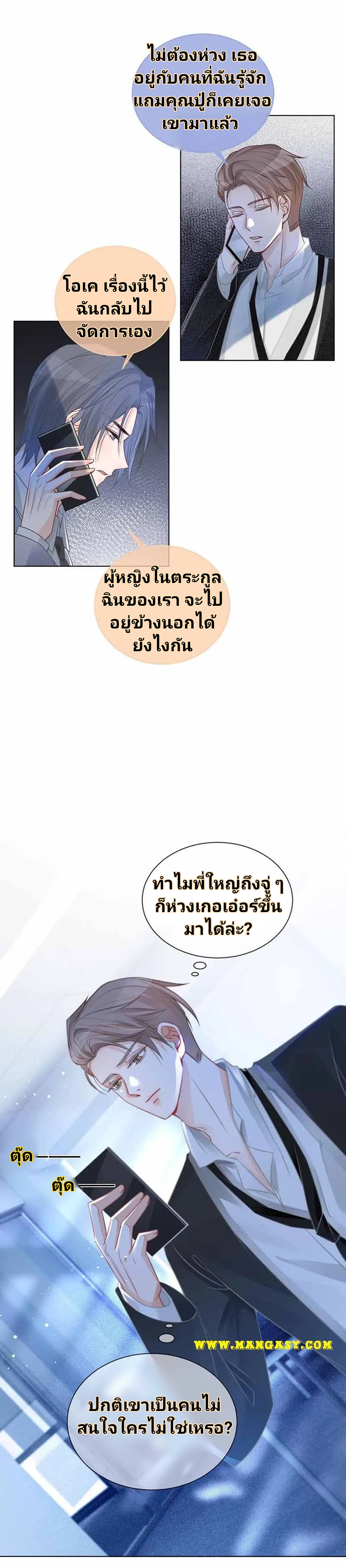 My Brothers Dote On Me ตอนที่ 57 หน้า 19