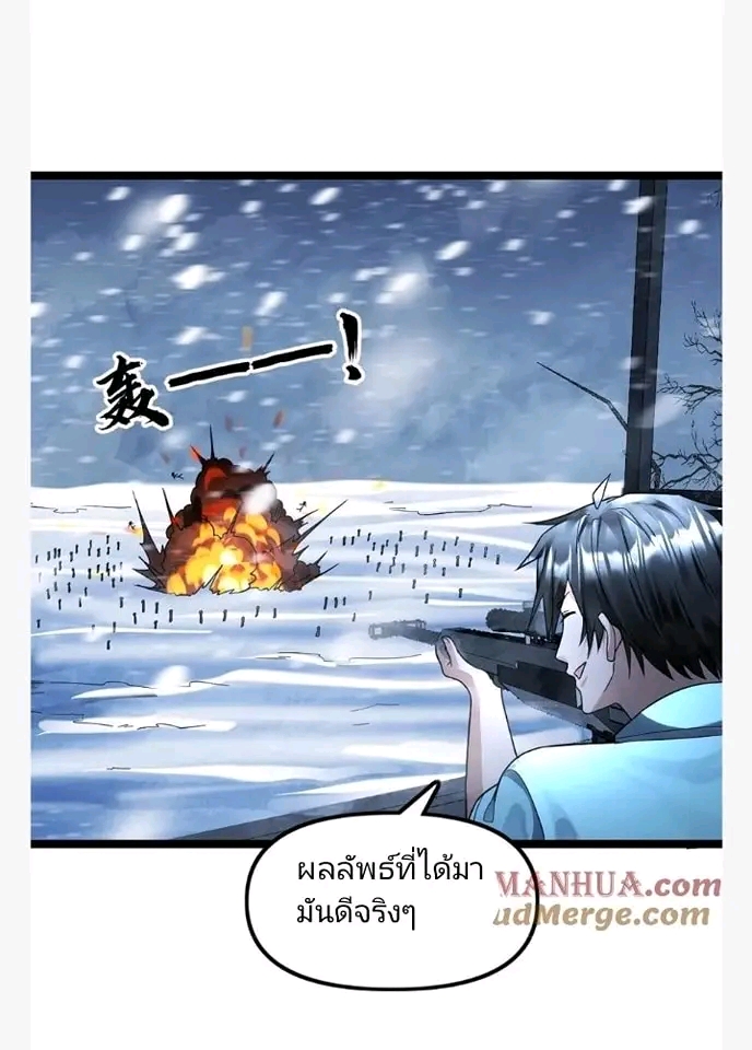 ฉันมีเซฟเฮาว์ในวันโลกาวินาศ ตอนที่ 124 หน้า 21