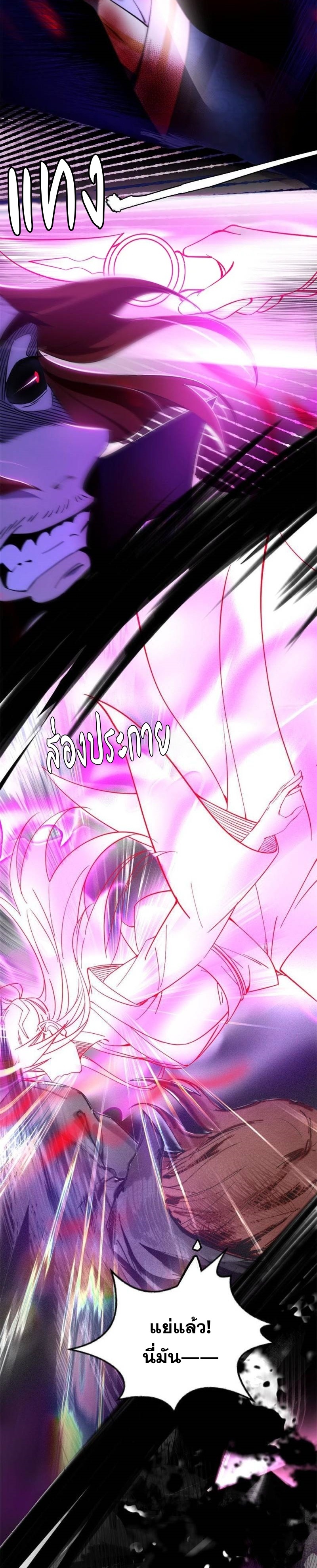 I'm an Evil God ข้าคือจักรพรรดิปีศาจ ตอนที่ 307 หน้า 9