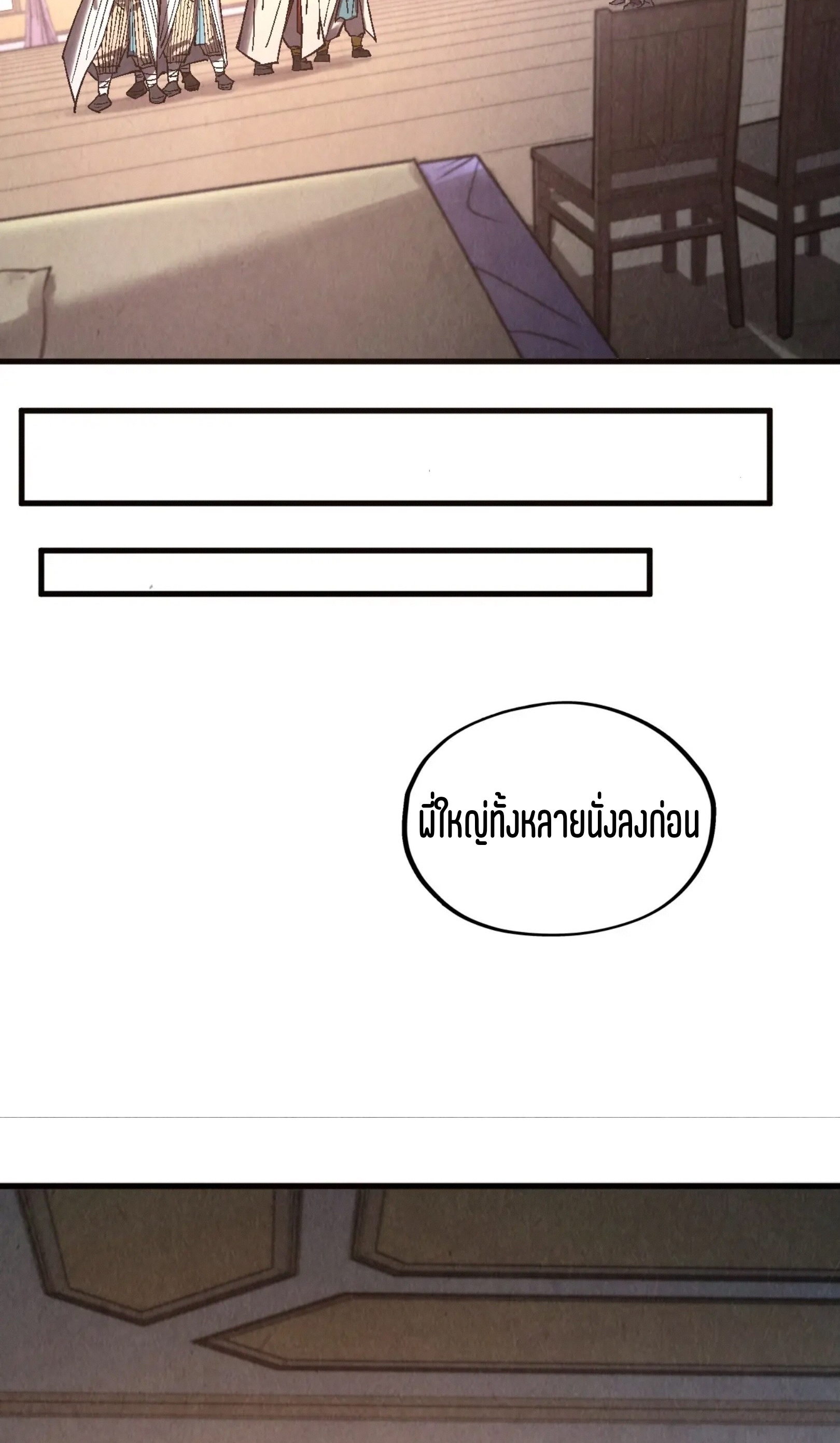 มหาเทพนิรันดร์กาล ตอนที่ 239 หน้า 11