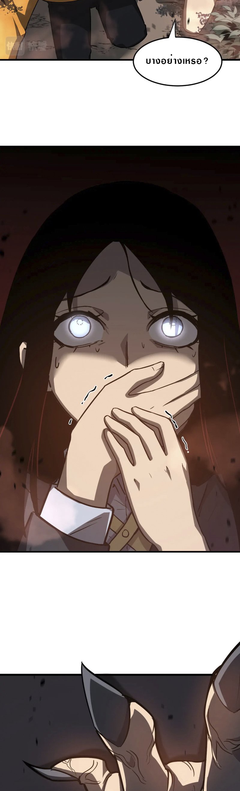 Super Evolution ตอนที่ 107 หน้า 18