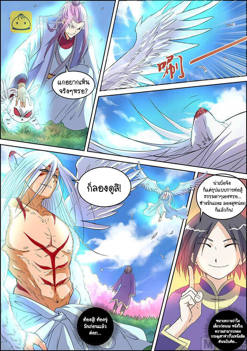 ราชันโลกสปิริต ตอนที่ 41 หน้า 3