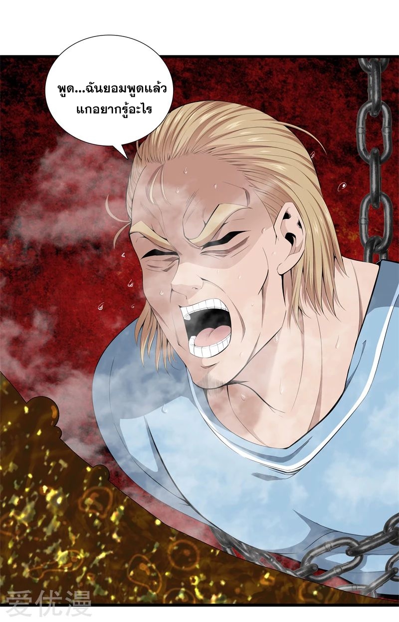 Metropolitan Reverence ตอนที่ 22 หน้า 2