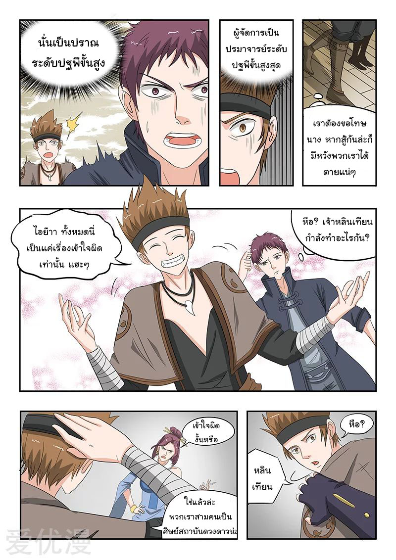 Martial Master  ปรมาจารย์การต่อสู้ ตอนที่ 155 หน้า 4