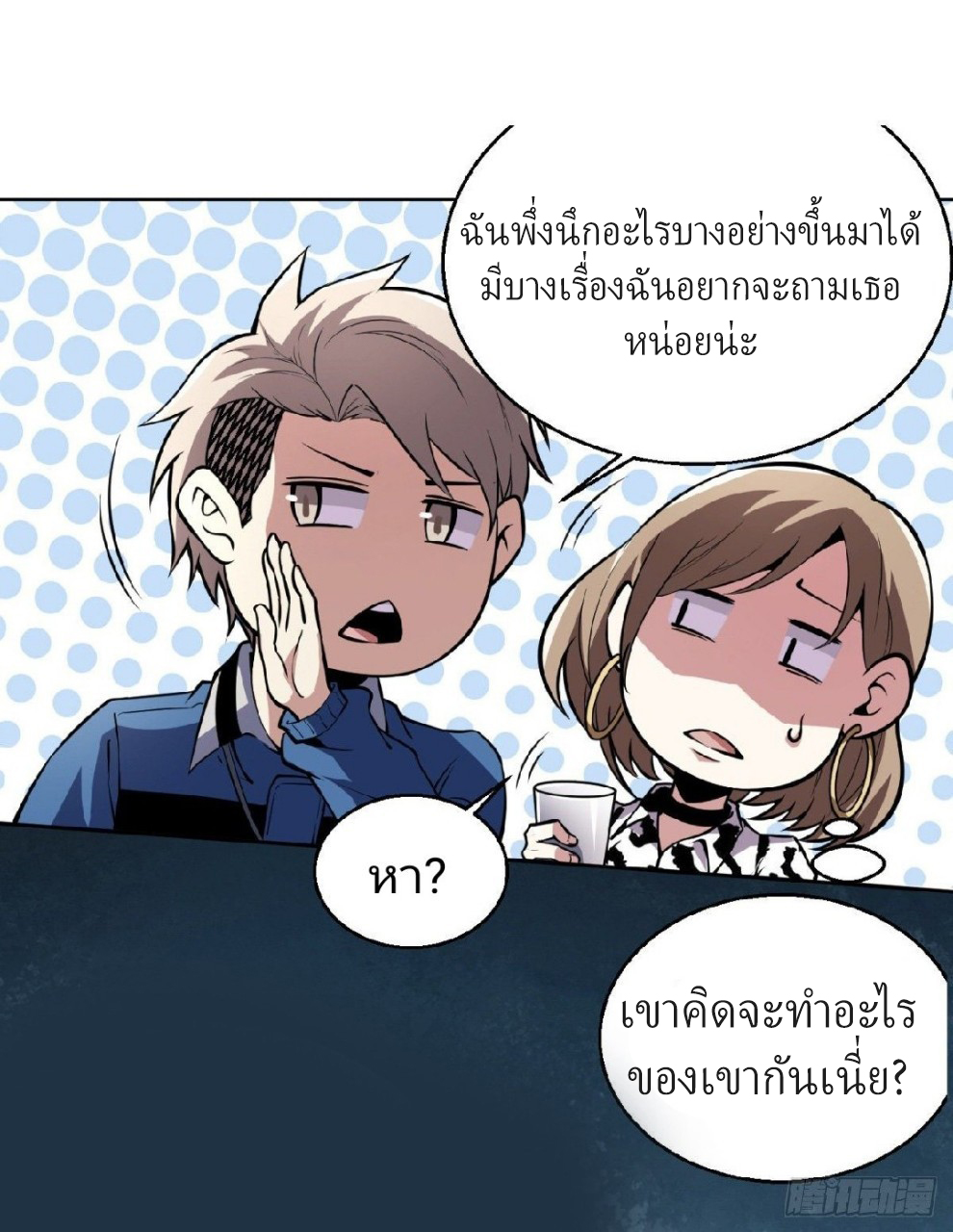 ยอดคนอัจฉริยะ ซุปเปอร์ไวรัสกลายพันธุ์ ตอนที่ 6 หน้า 33