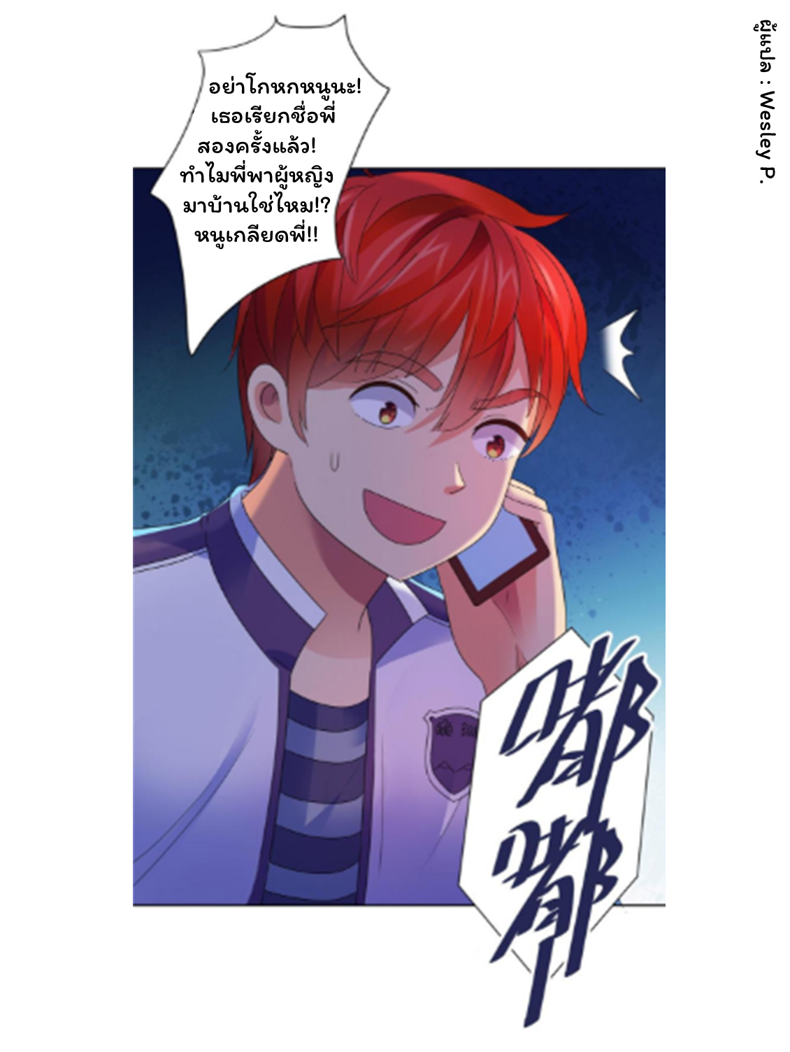 ระบบพระเจ้า ตอนที่ 137 หน้า 12