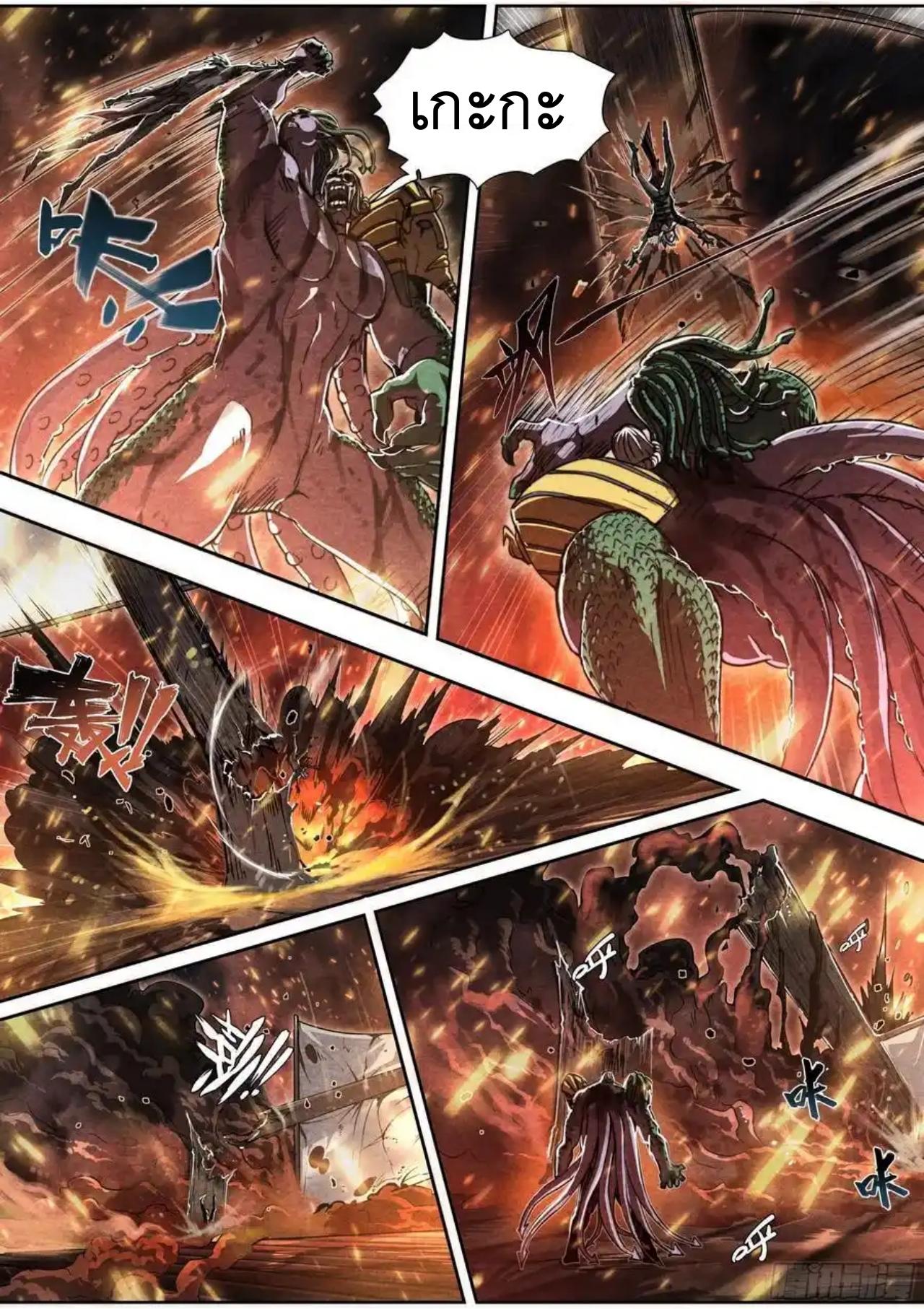 Apocalypse Forecast ตอนที่ 149 หน้า 26