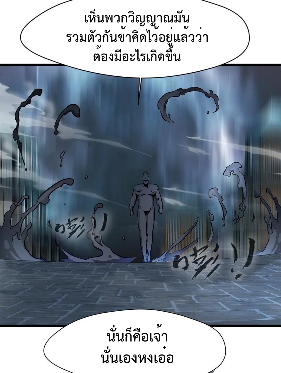 ปรมาจารย์ที่แข็งแกร่งที่สุด ตอนที่ 55 หน้า 4