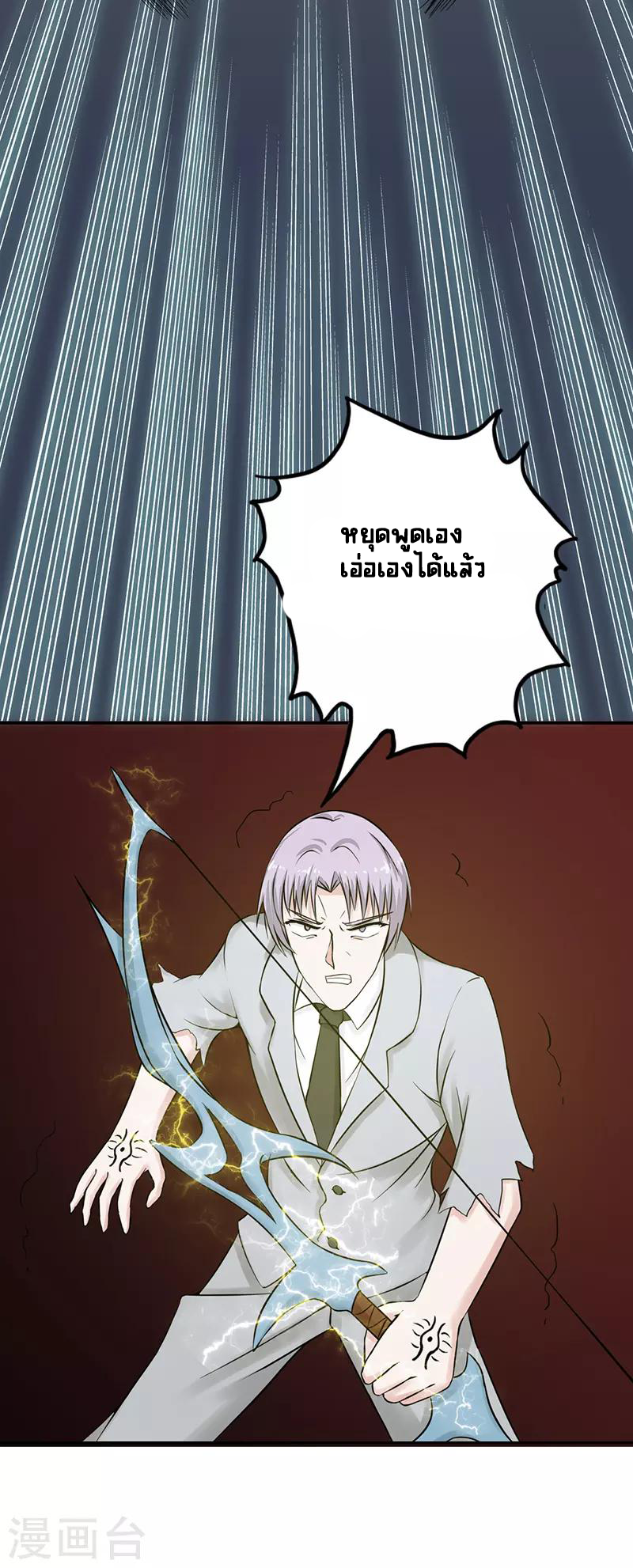 Abrí las puertas de el infierno ข้าเปิดแดนยมโลก ตอนที่ 37 หน้า 9