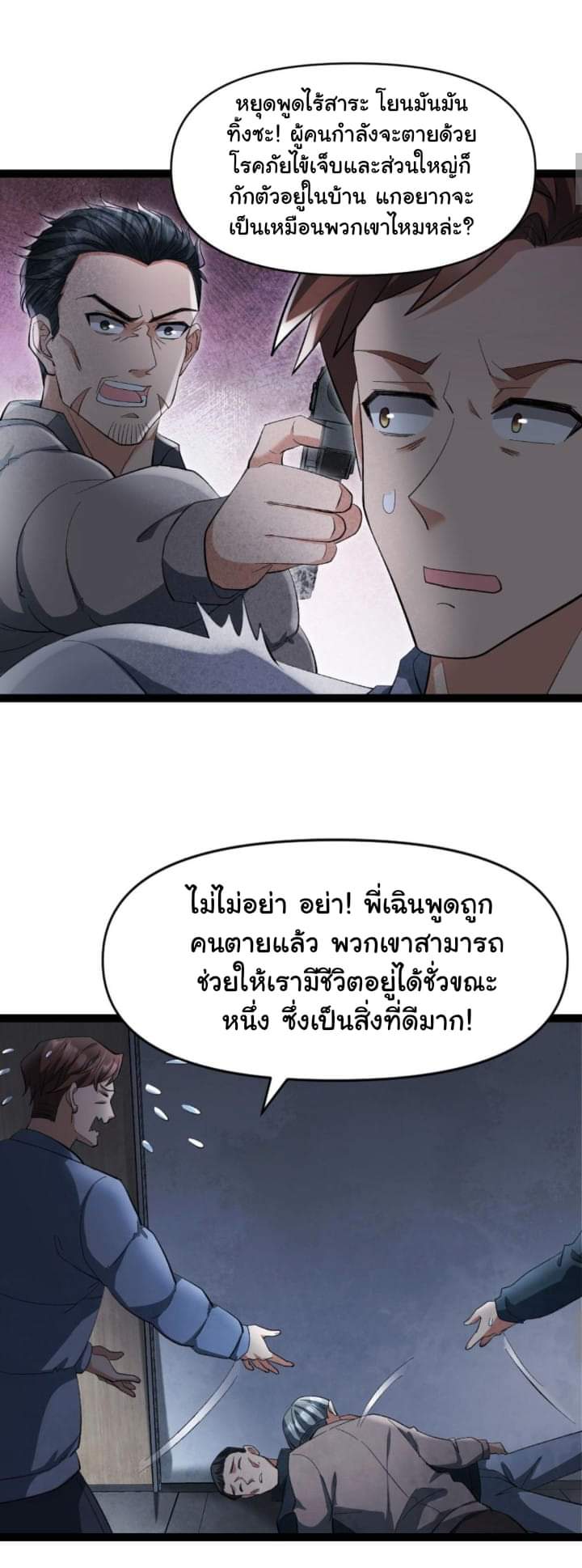 Freezing the World：I Built a Doomsday Safehouse ตอนที่ 23 หน้า 6