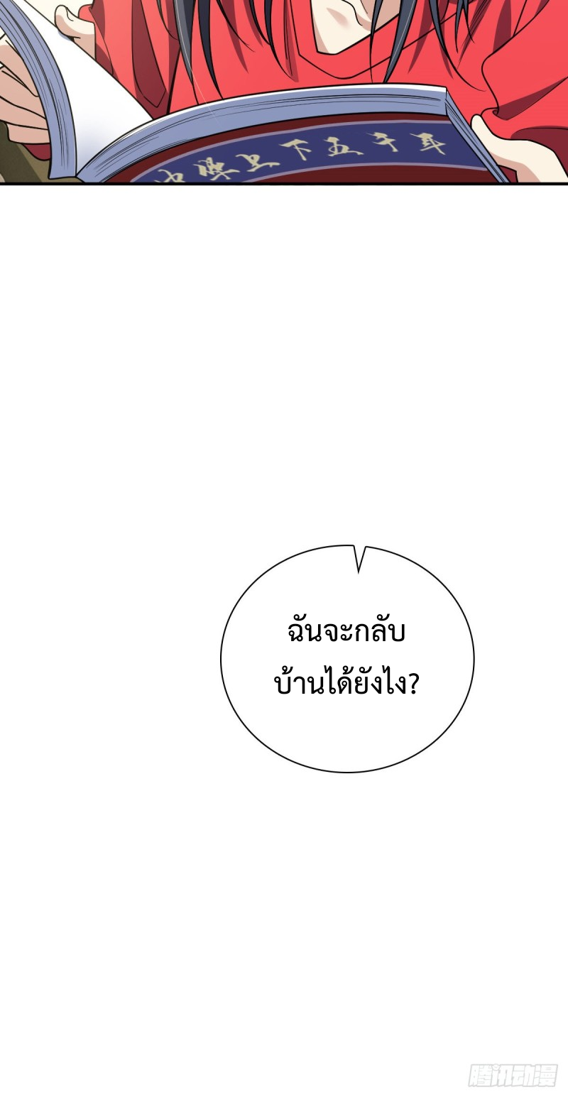 ภรรยาผมเป็นผู้ฝึกตนเมื่อพันปีก่อน ตอนที่ 7 หน้า 42