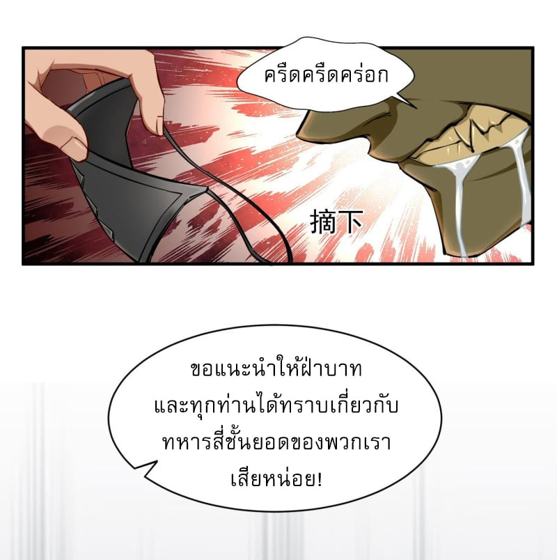 การเกิดใหม่ของราชวงศ์ถัง ตอนที่ 38 หน้า 6
