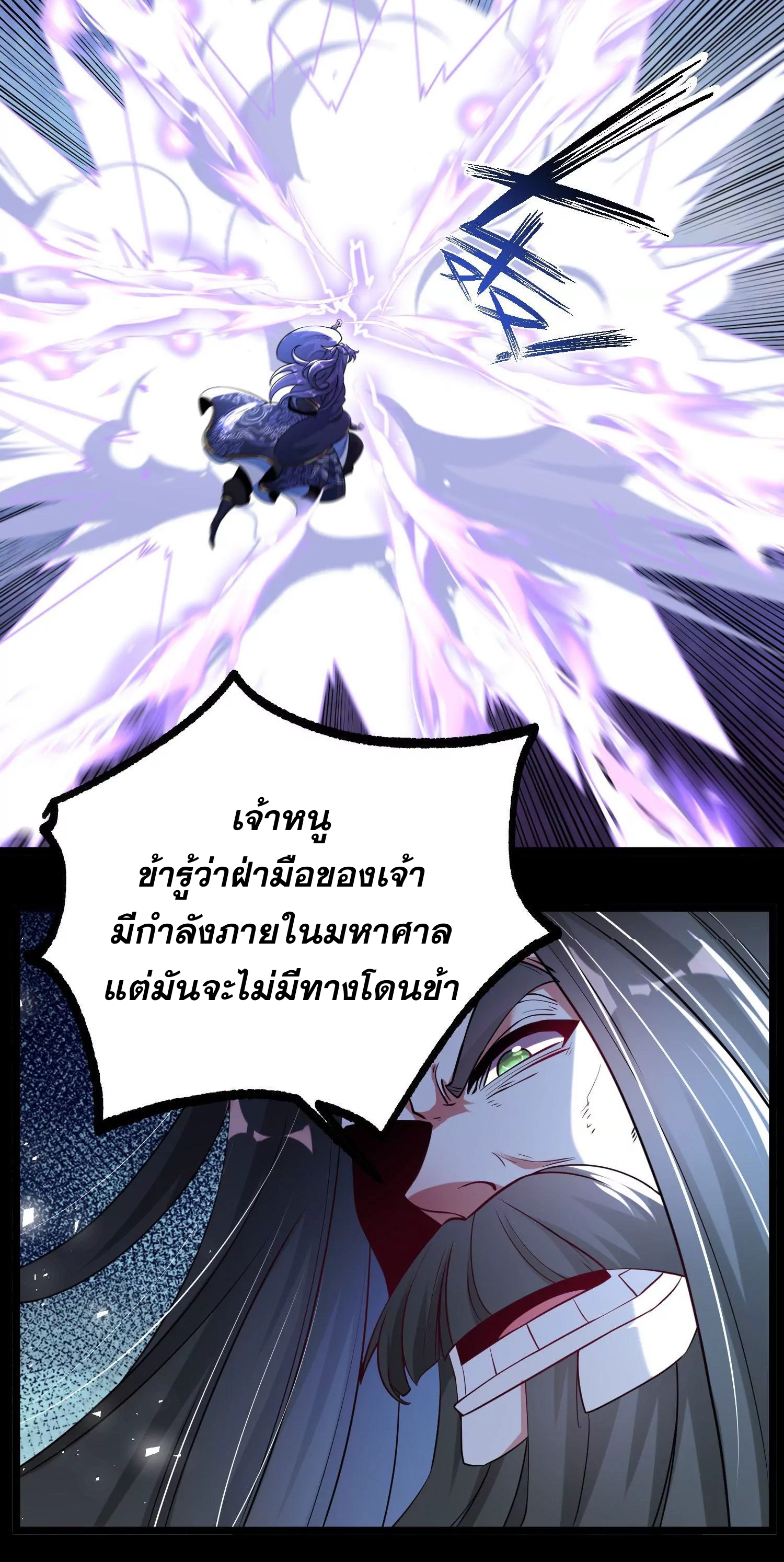 ท้าทายดินแดนพระเจ้า ตอนที่ 15 หน้า 74