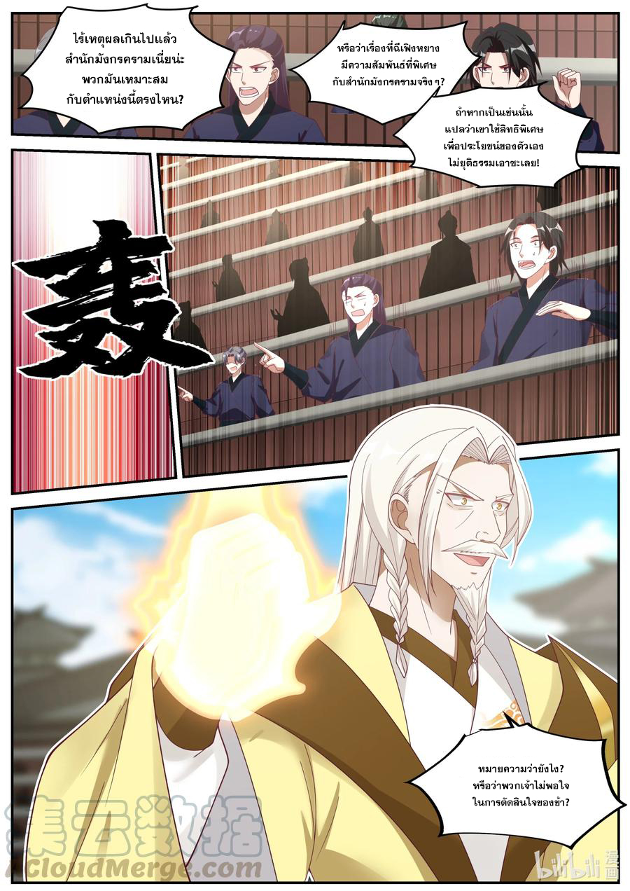เทพสายฟ้า ราชาสงคราม ตอนที่ 236 หน้า 2