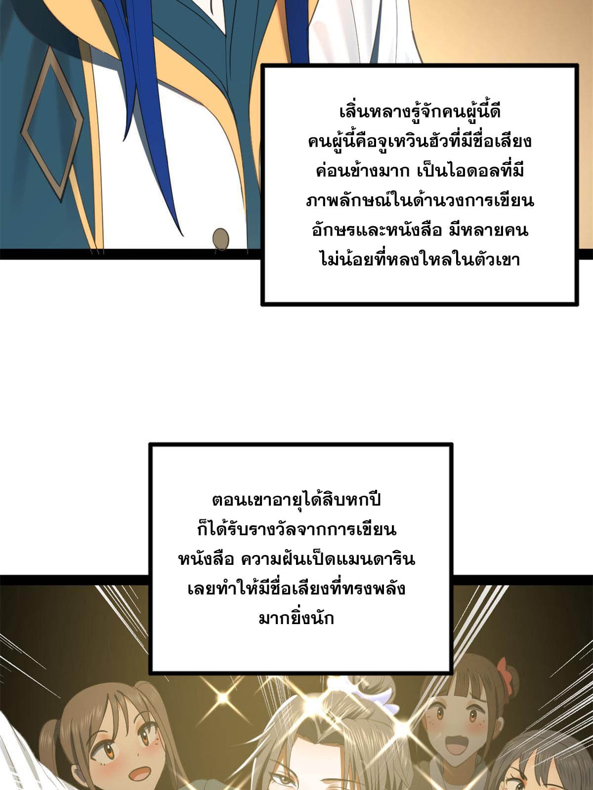 ลูกเขยที่แกร่งสุดในปฐพี (ทันจีน) ตอนที่ 59 หน้า 22