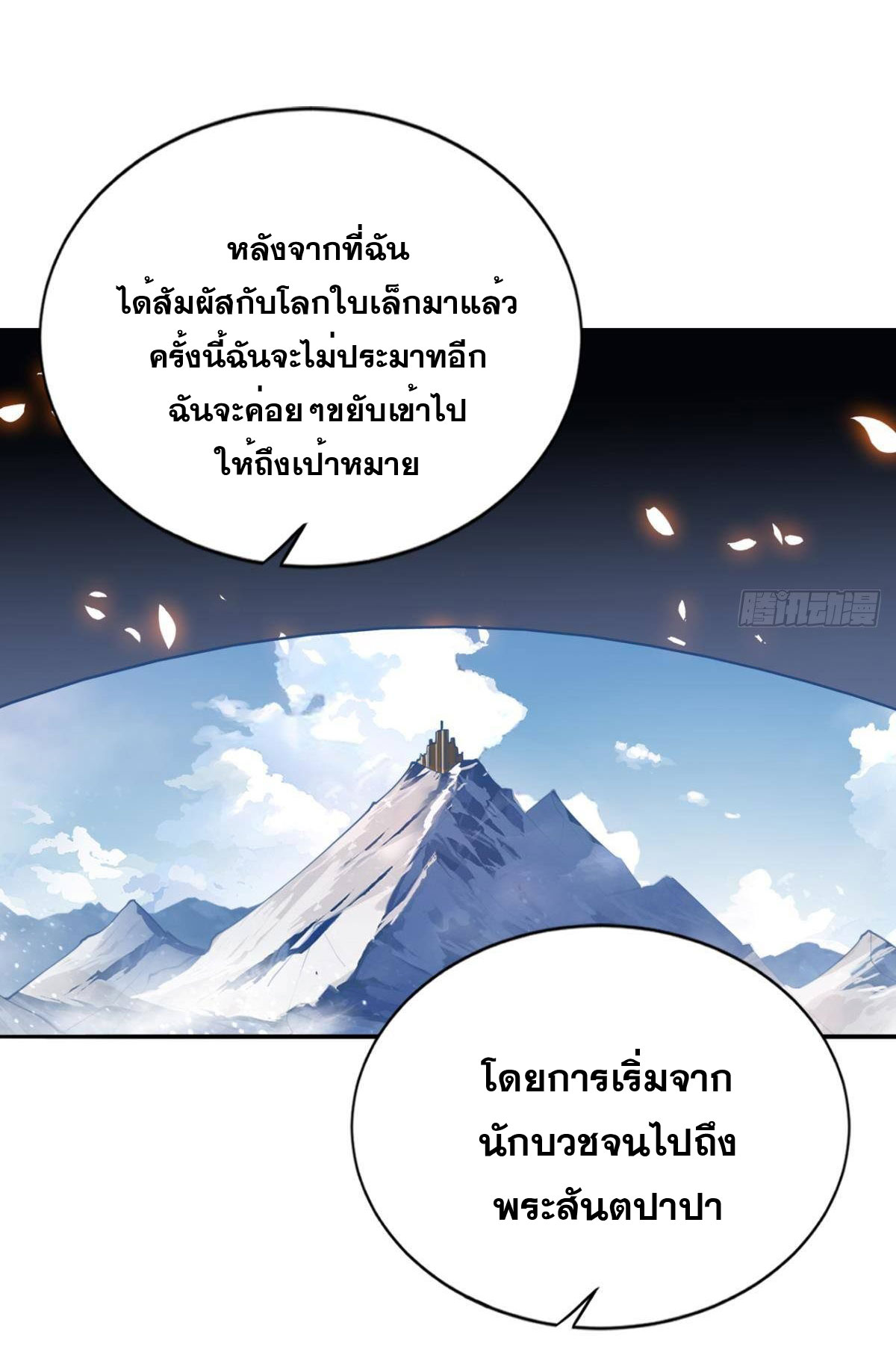 แก้วิกฤตแห่งสวรรค์ ตอนที่ 21 หน้า 3