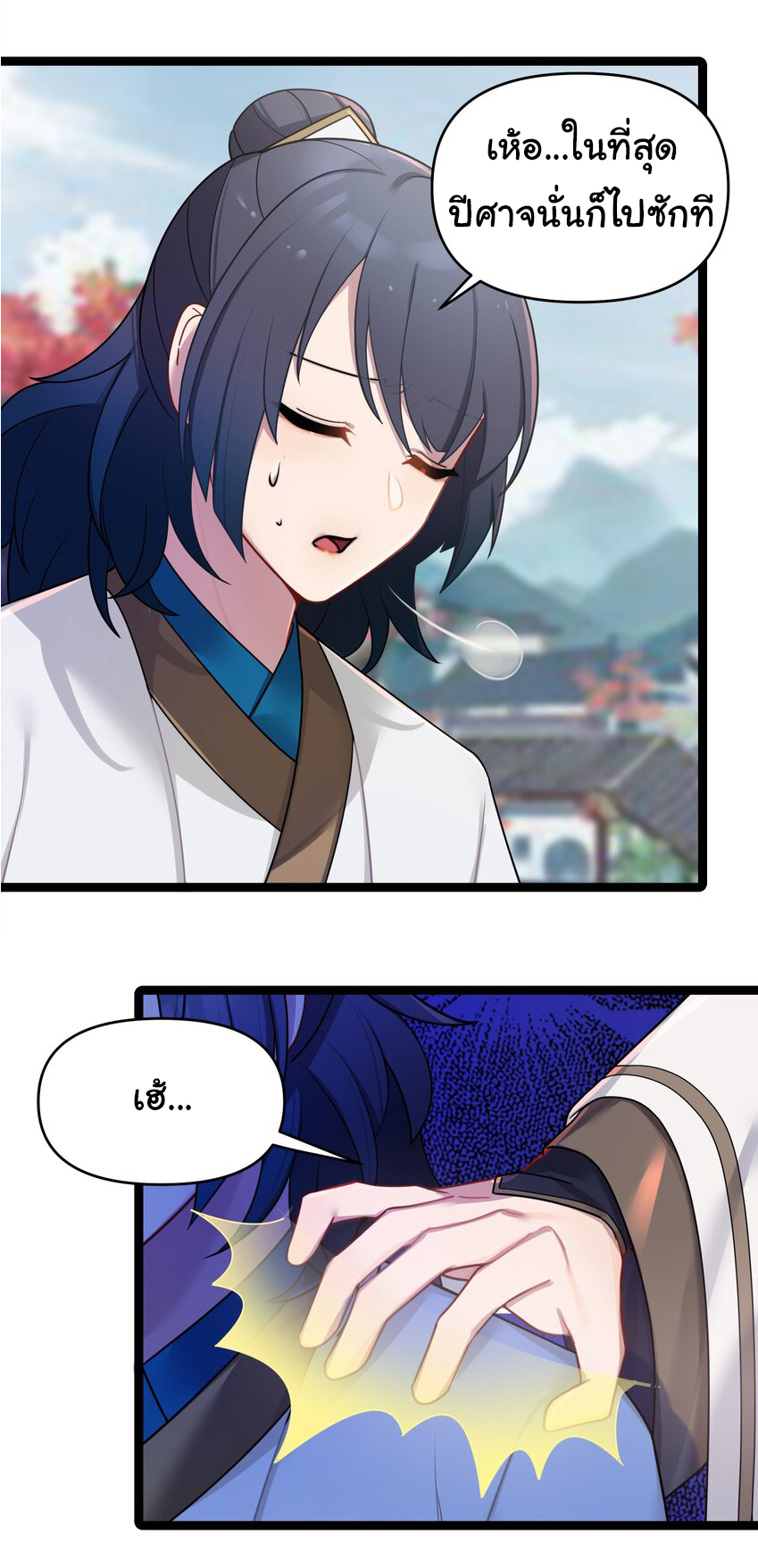 The lady is actually the future tyrant and empress จบ 50 ตอน ตอนที่ 30 หน้า 40