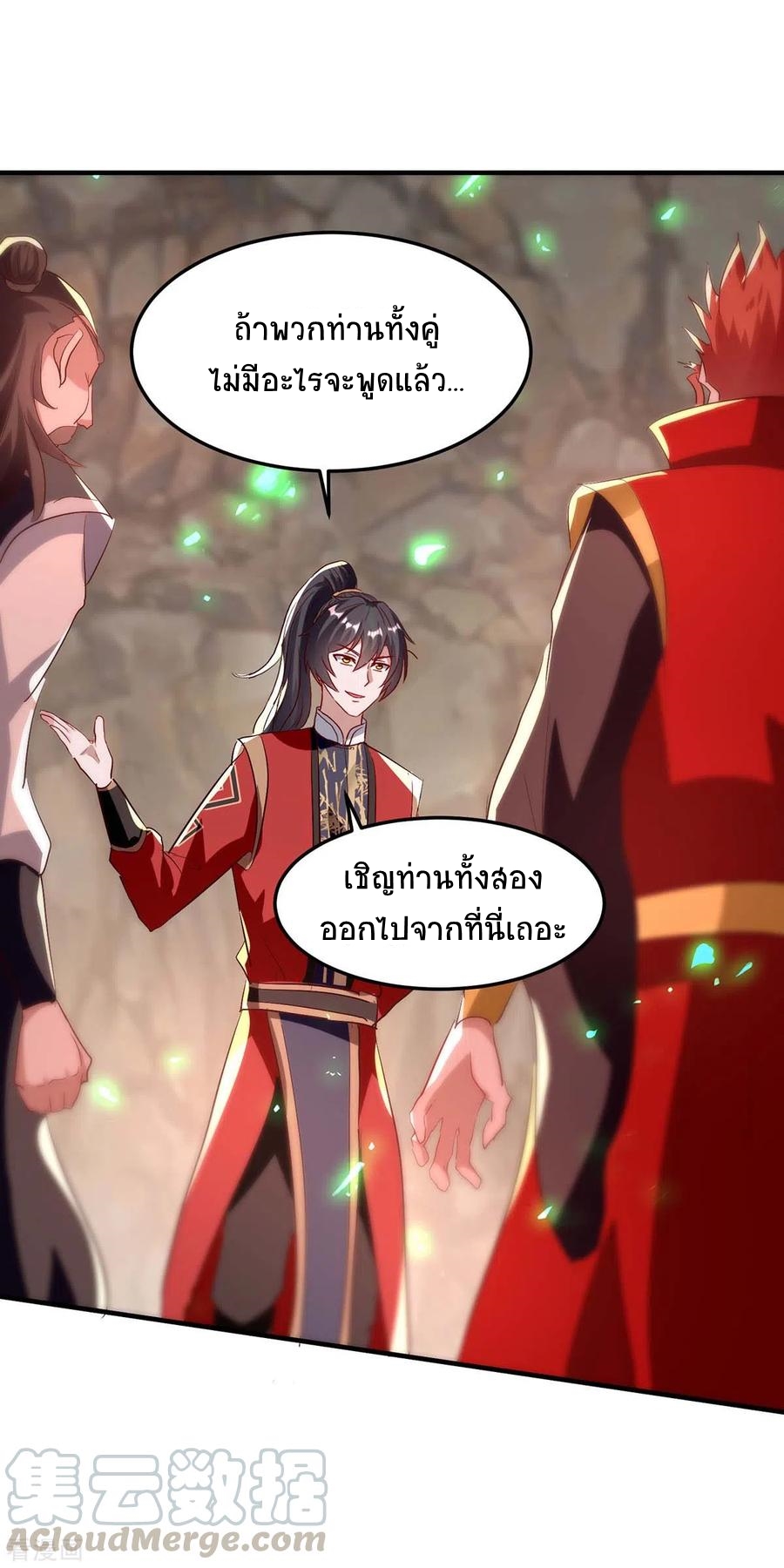 การกลับมาของจักพรรดิ์ ตอนที่ 196 หน้า 12