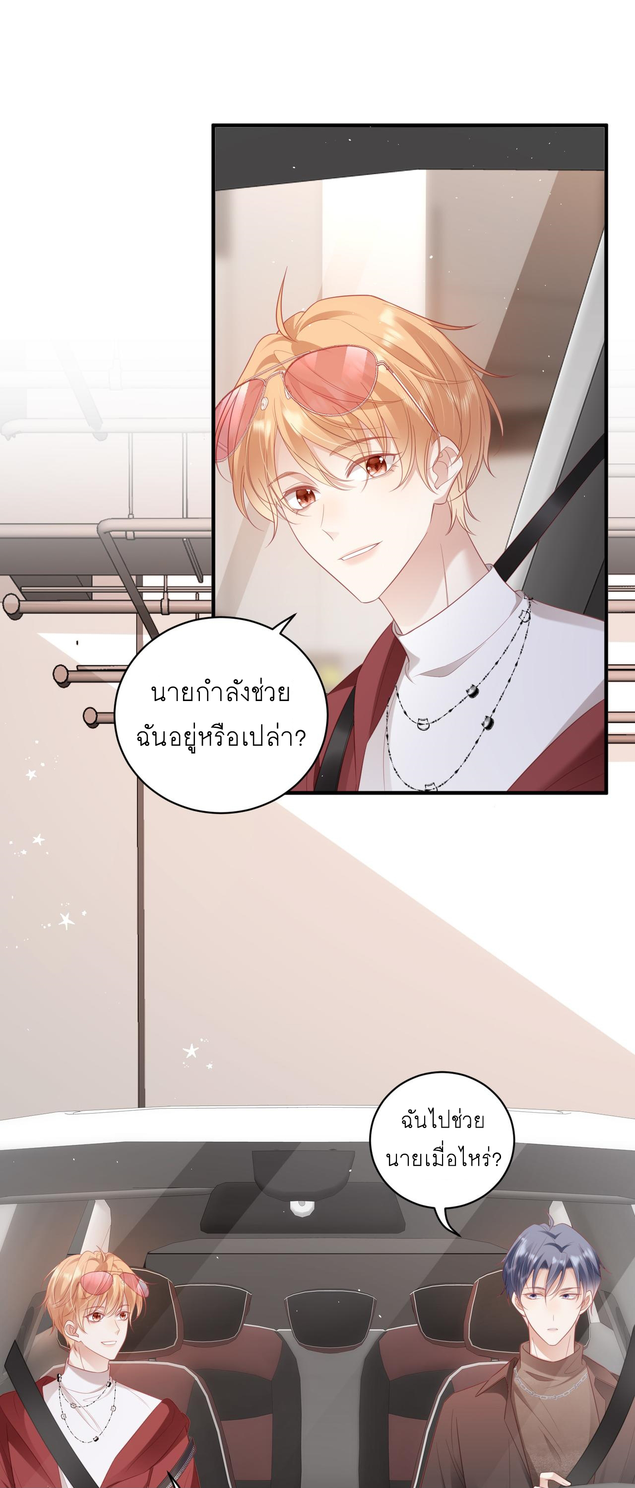 ซ่อนแอบ (BL) ตอนที่ 18 หน้า 14
