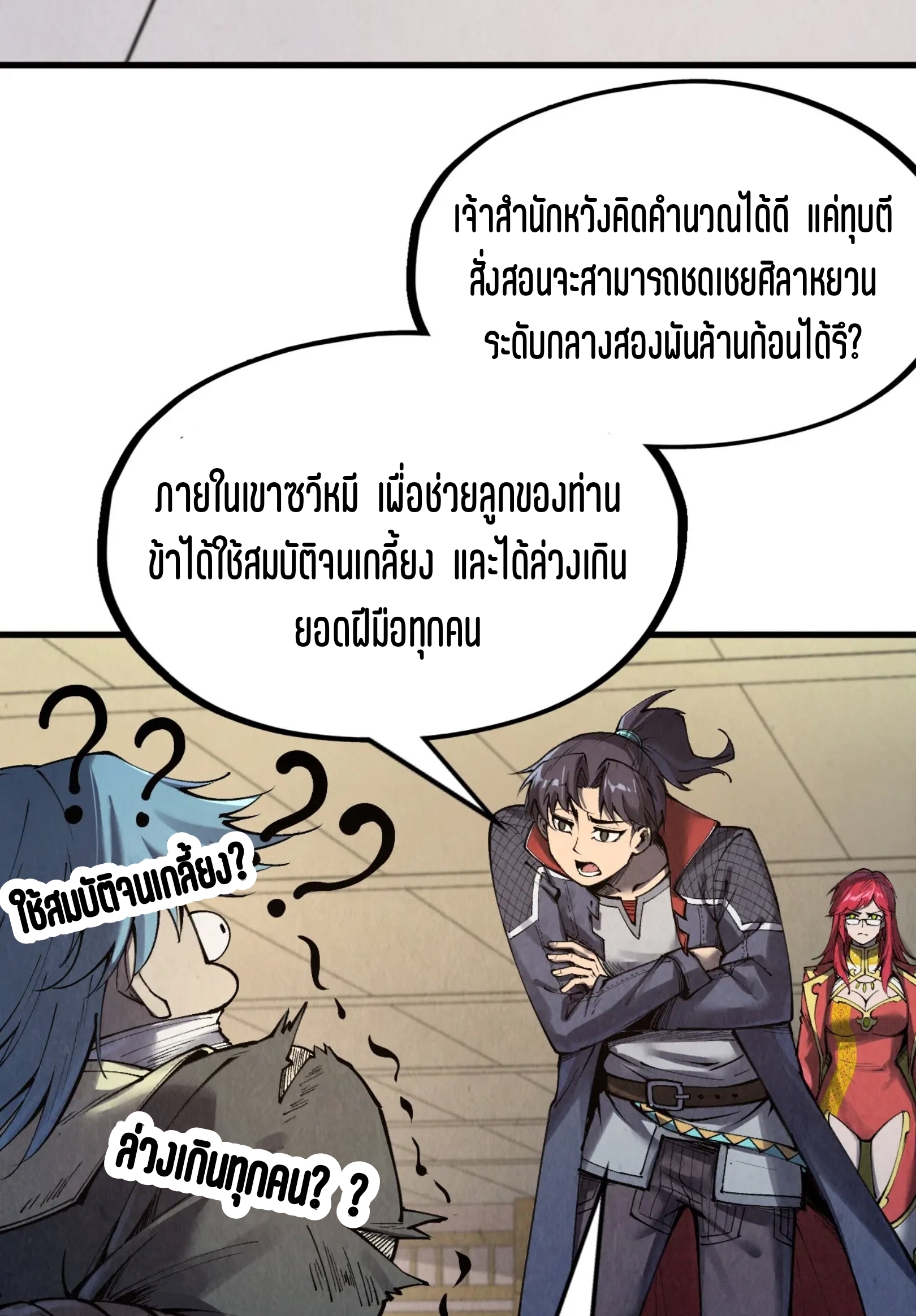 มหาเทพนิรันดร์กาล ตอนที่ 199 หน้า 39