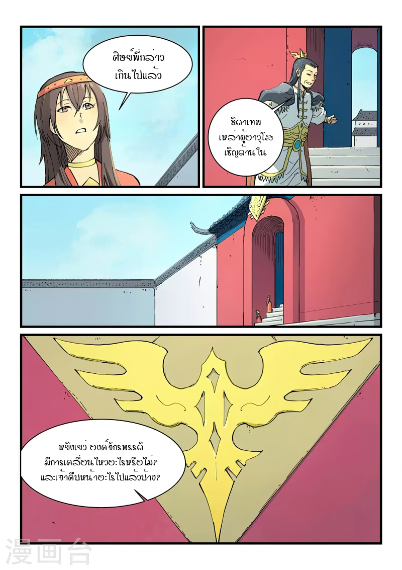 Star Martial God Techniquer ตอนที่ 344 หน้า 6