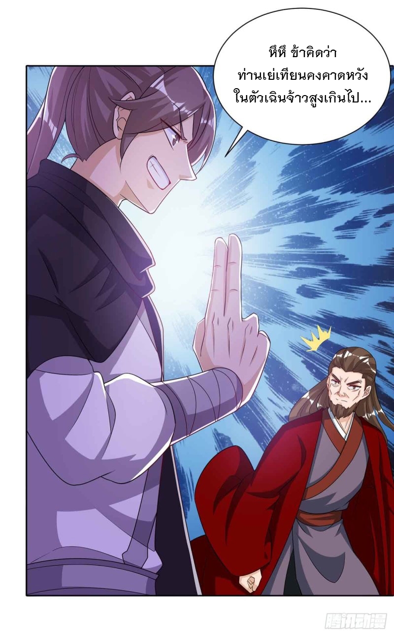 Dominate The Three Realms ตอนที่ 170 หน้า 2