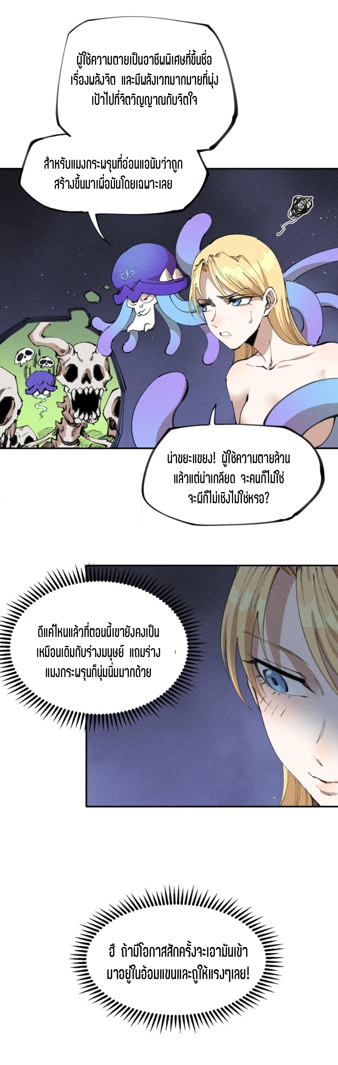 แม้ตัวละครเป็นแมงกะพรุนแต่ฉันก็ยังเทพอยู่ดี [ชนต้นฉบับ] ตอนที่ 63 หน้า 17