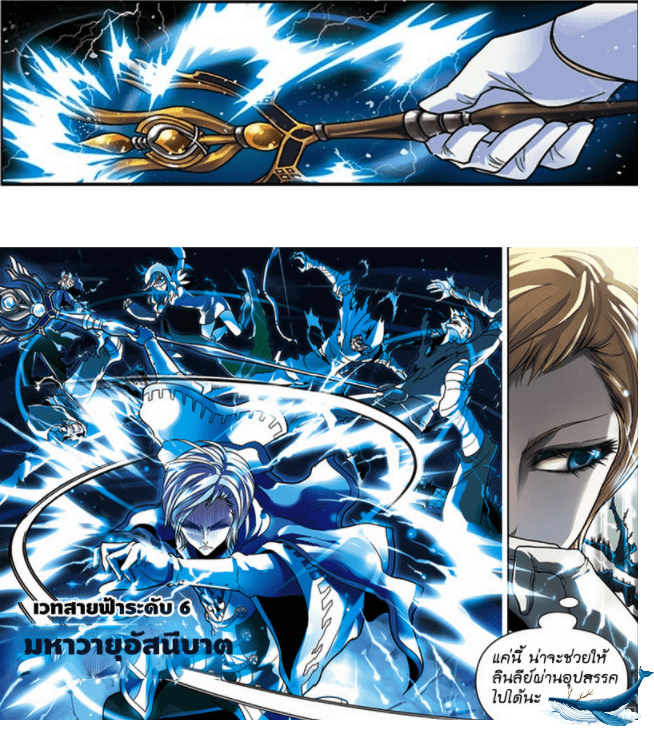 จิตสังหารเลือดมังกร ตอนที่ 42 หน้า 8