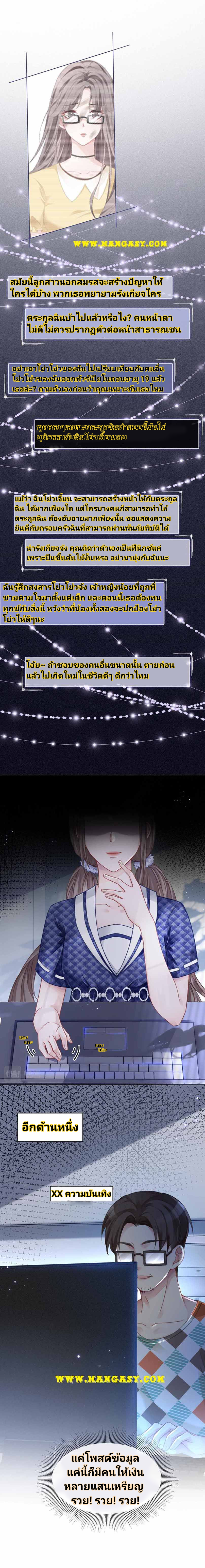 My Brothers Dote On Me ตอนที่ 25 หน้า 11