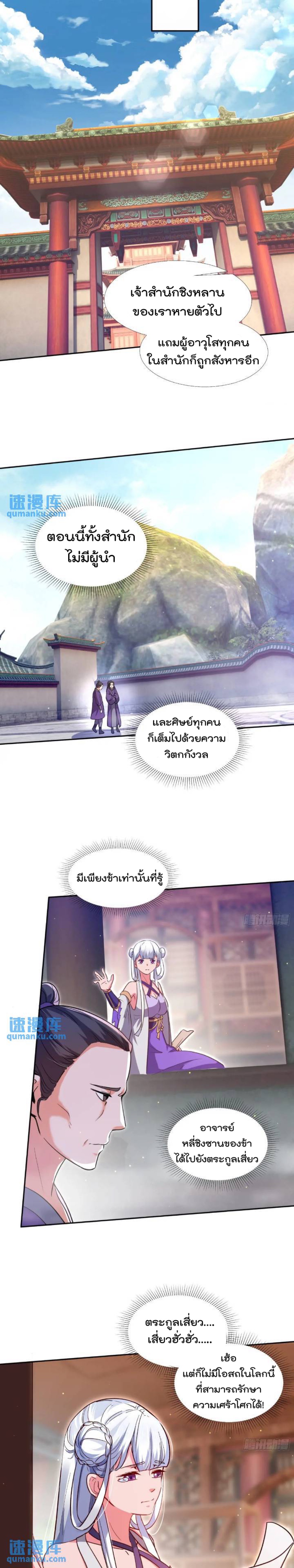 มาต่างโลกร้อยปีพึ่งมีระบบซะงั้น ตอนที่ 1 หน้า 13