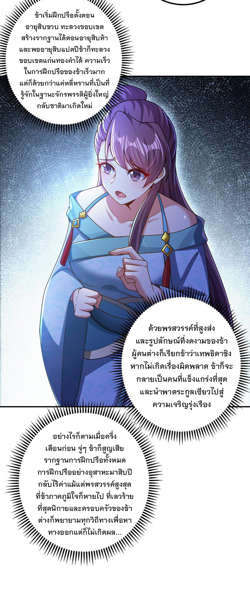 ได้โปรด ข้าไม่อยากตกหลุมรักอาจารย์ของข้าเลยจริงๆ (จีนตัดจบ) ตอนที่ 14 หน้า 4