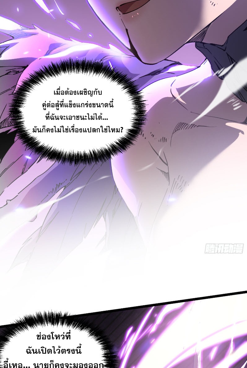 วิวัฒนาการแห่งพลังยุทธ์ขั้นสูง จุดเริ่มต้นจากการตื่นรู้ในฐานะราชาแห่งอสูร! ตอนที่ 10 หน้า 50