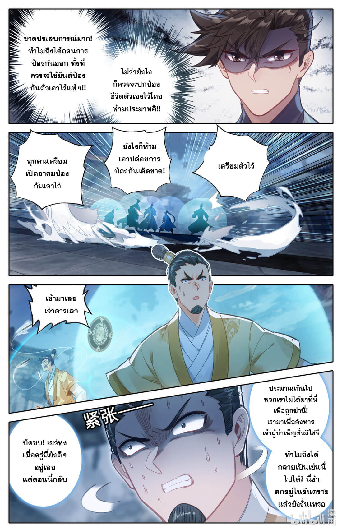 A record of a mortal's journey to immortality(ทันจีน) ตอนที่ 154 หน้า 12