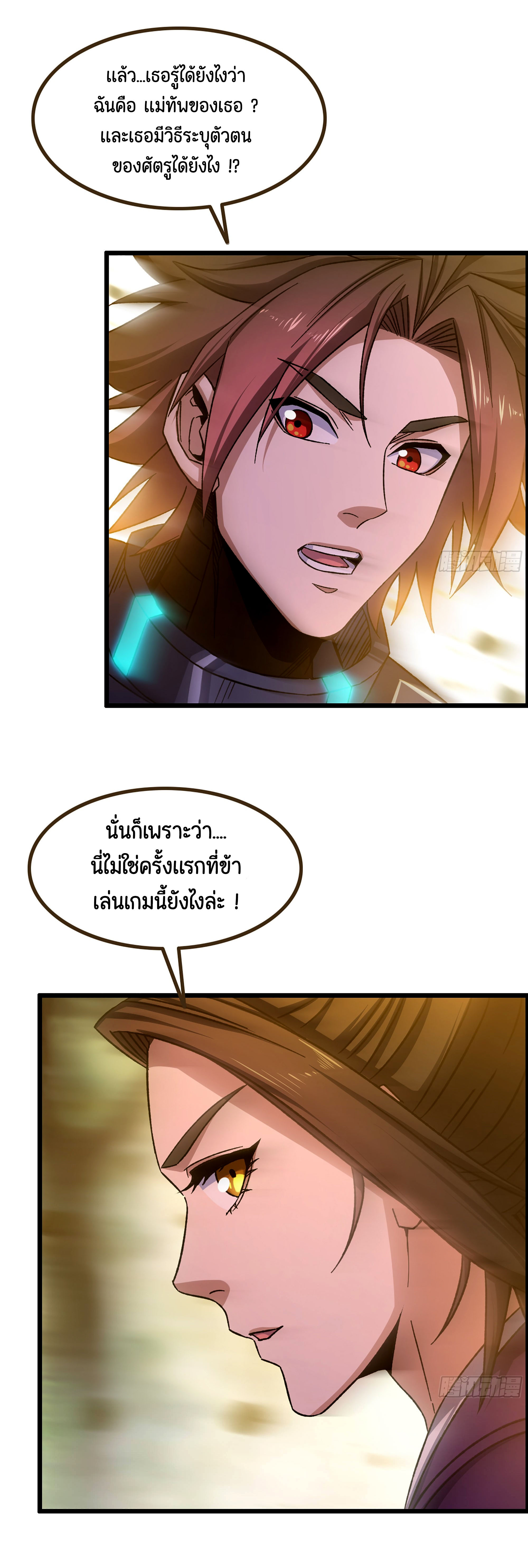 หนึ่งมือข้าบัญชาเกมพลิกจักรวาล (I Dominate the Game) ตอนที่ 8 หน้า 4
